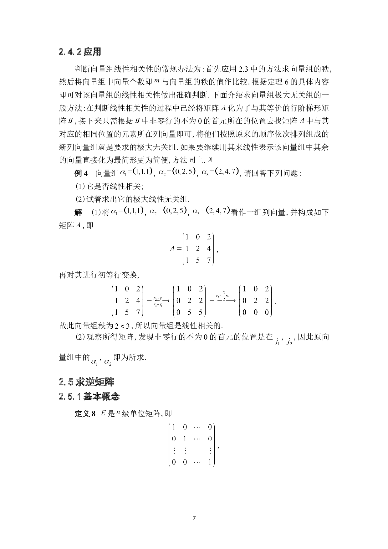 矩阵的初等变换及其应用-6684字.doc 第10页