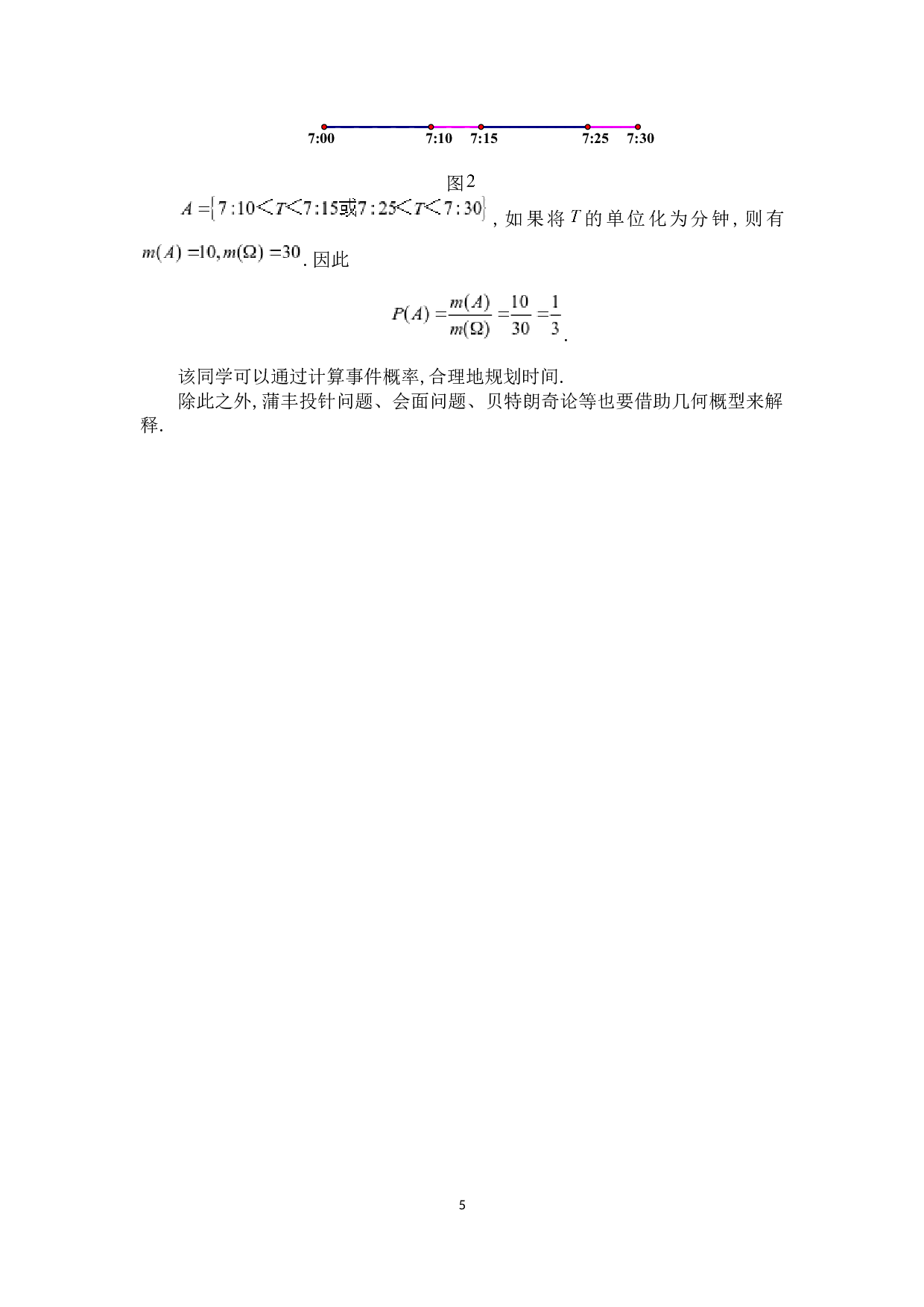 生活中的概率问题-6010字.docx 第8页