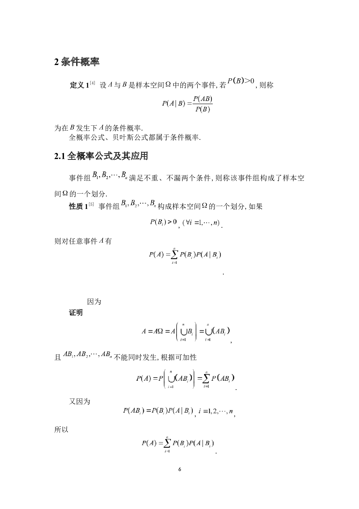 生活中的概率问题-6010字.docx 第9页