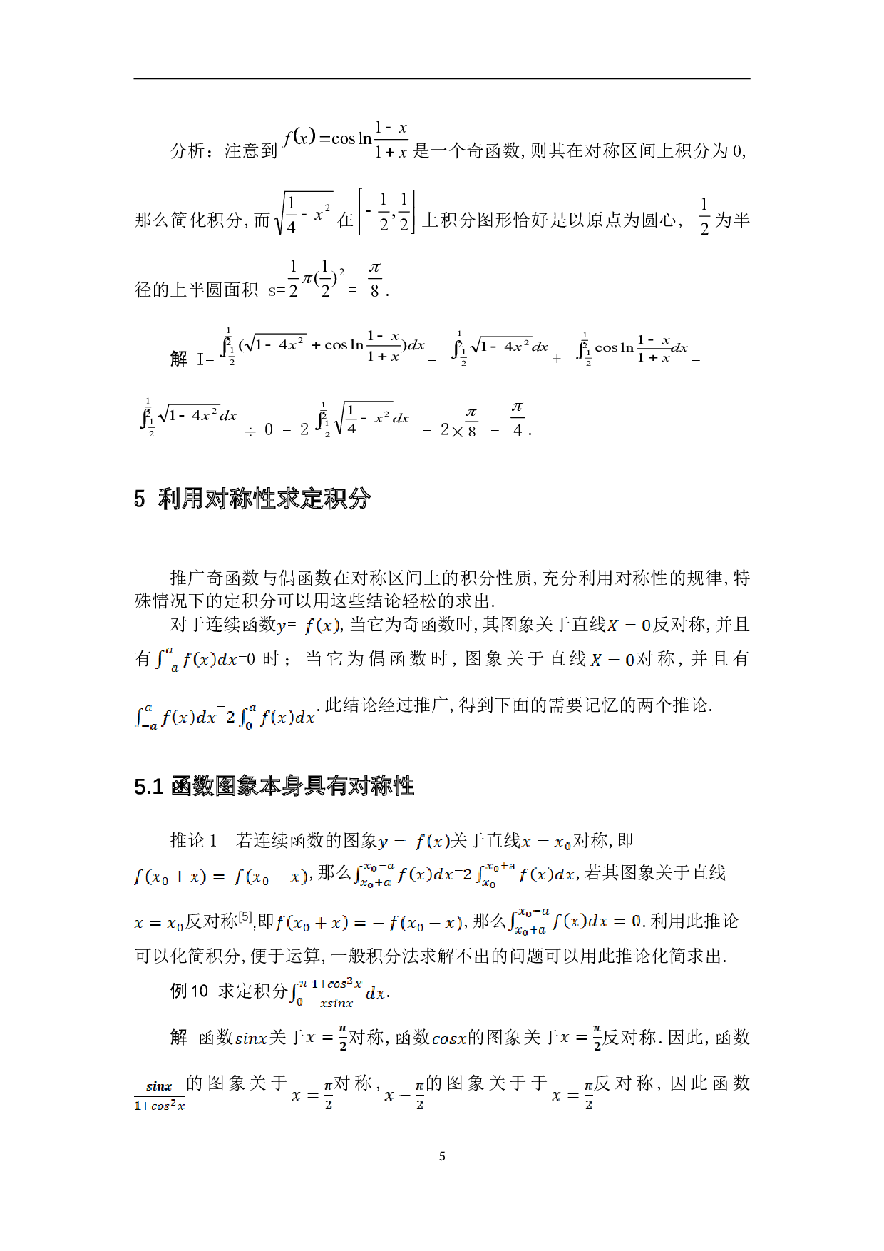 特殊形式的定积分计算方法与技巧-6162字.doc 第9页