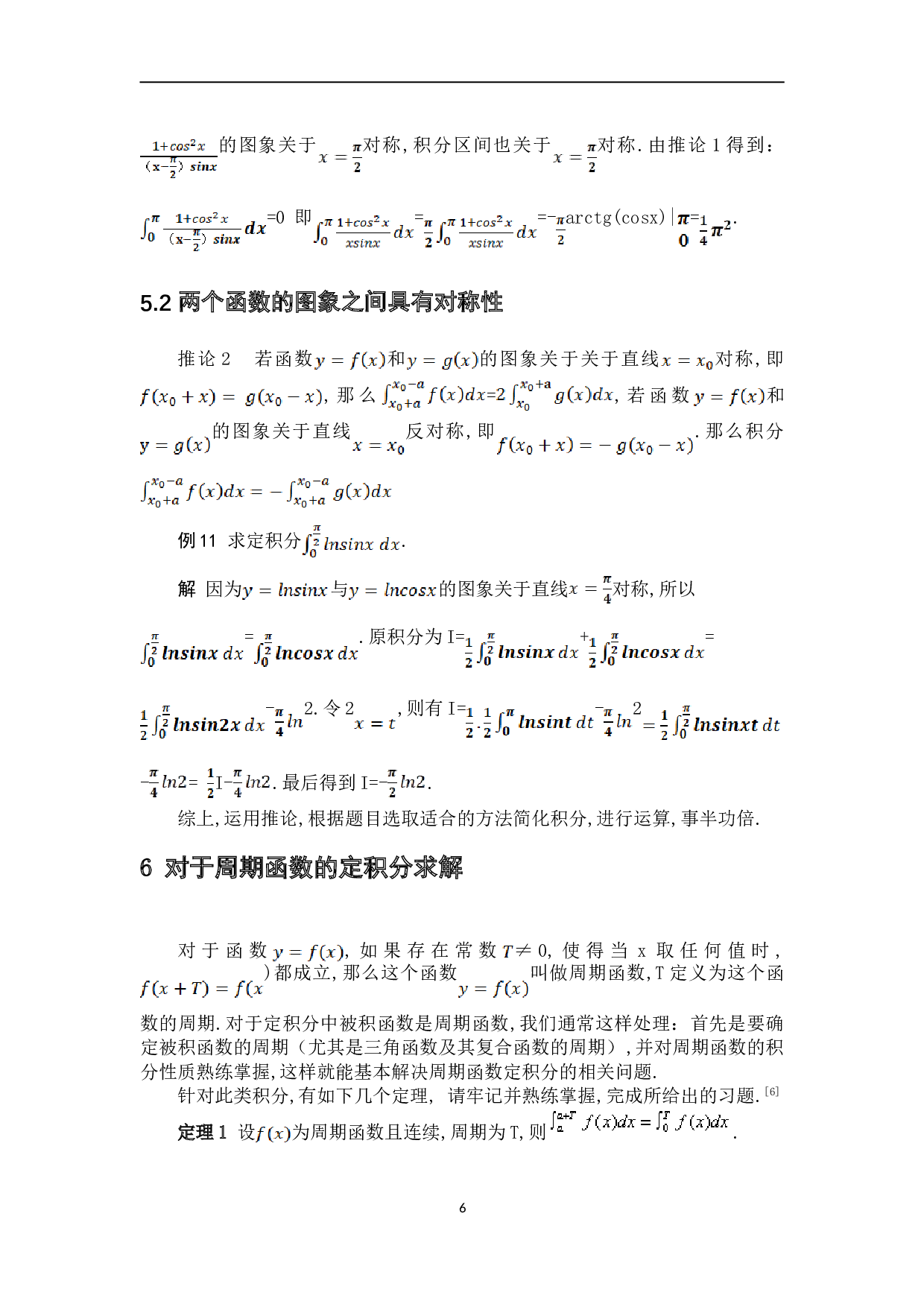 特殊形式的定积分计算方法与技巧-6162字.doc 第10页