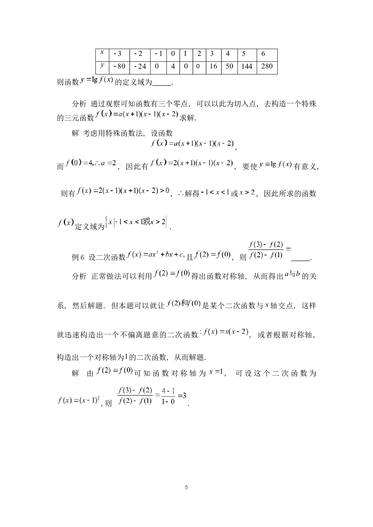 特殊化方法在代数和几何上的应用-5187字.docx 第8页