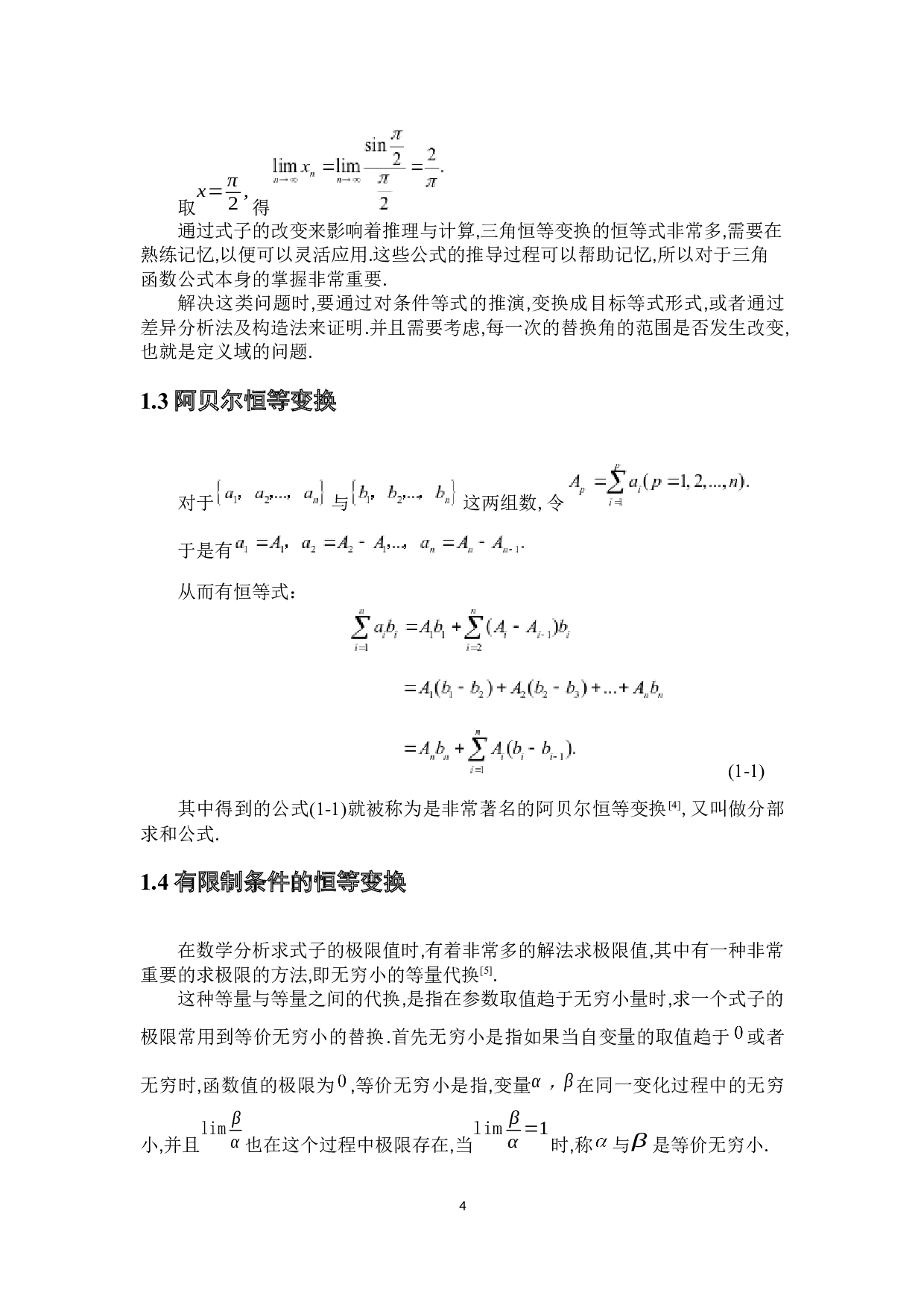 浅谈高等数学中的变换方法-4509字.docx 第8页