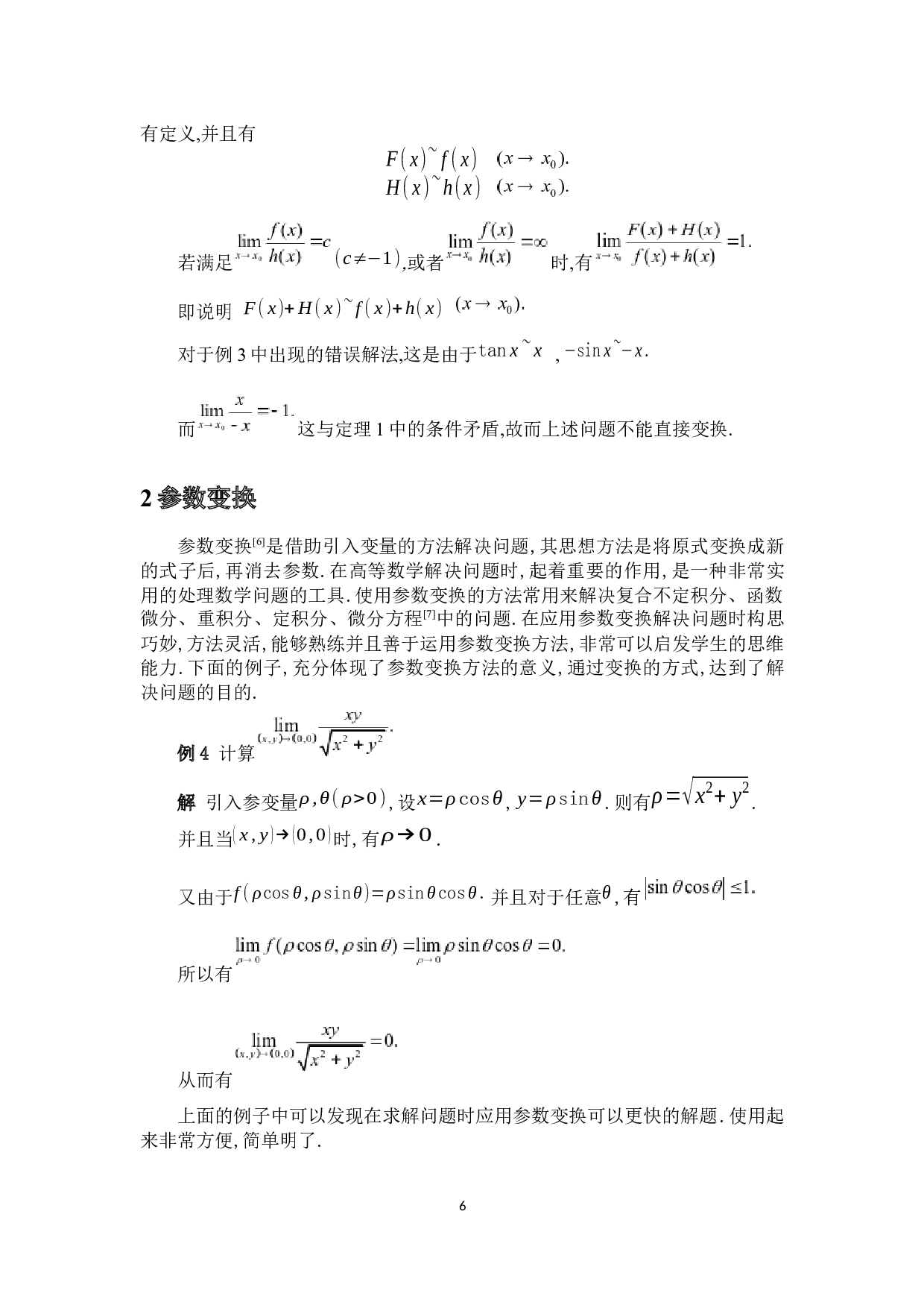 浅谈高等数学中的变换方法-4509字.docx 第10页
