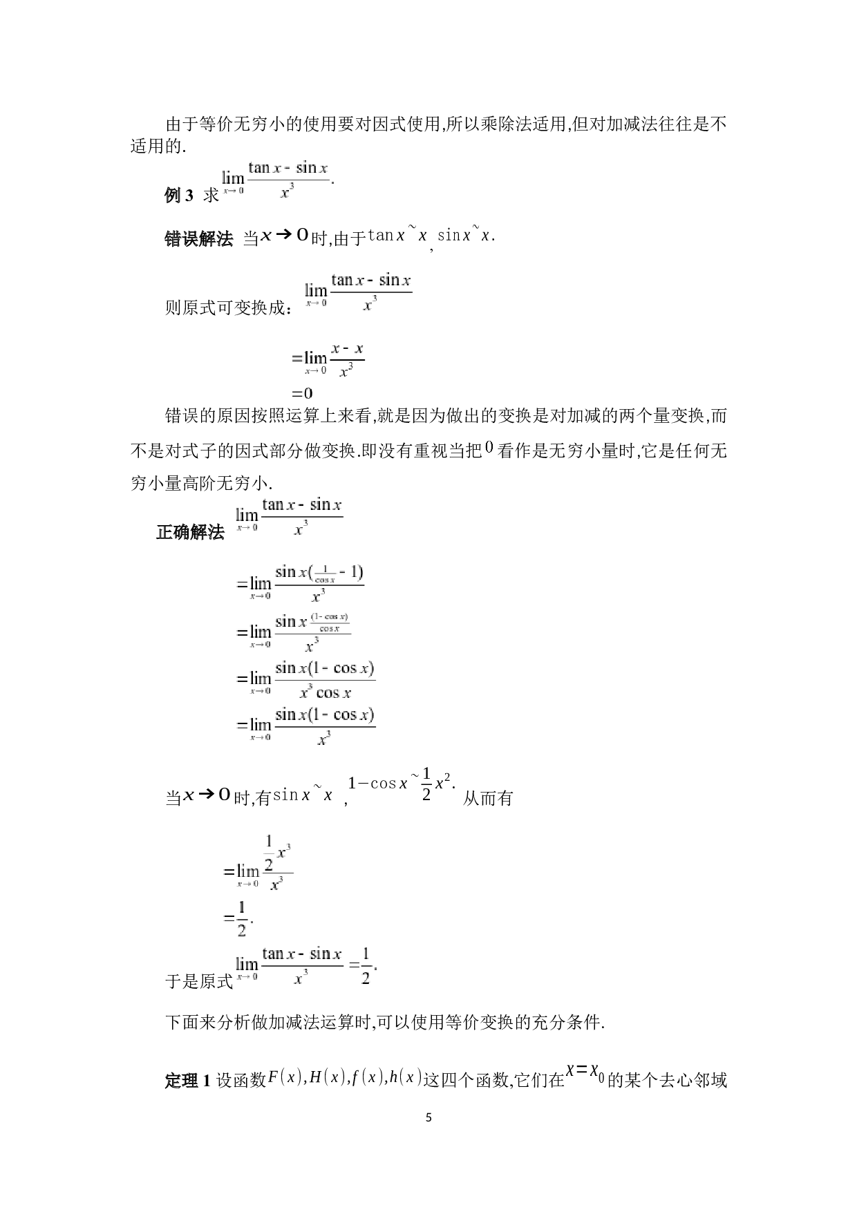 浅谈高等数学中的变换方法-4509字.docx 第9页