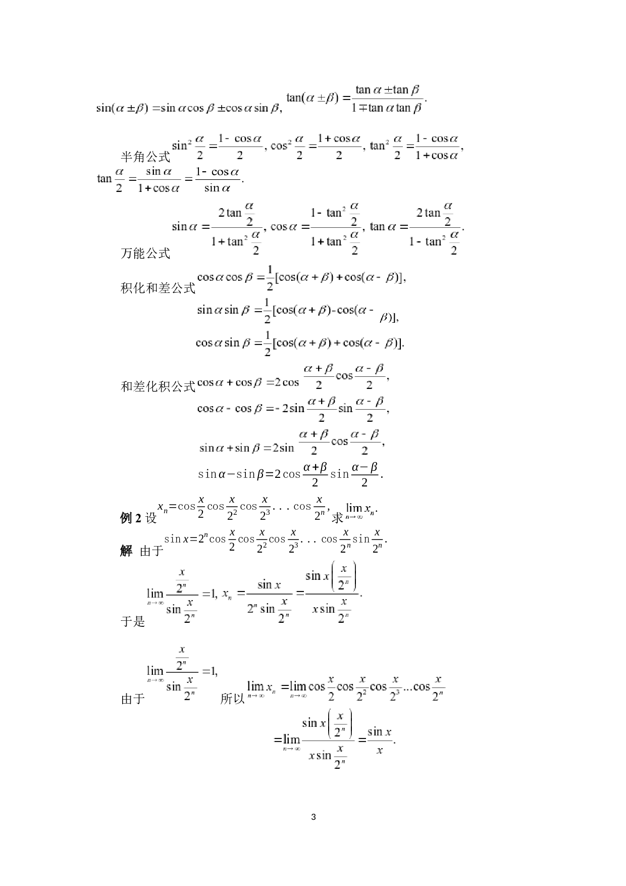 浅谈高等数学中的变换方法-4509字.docx 第7页