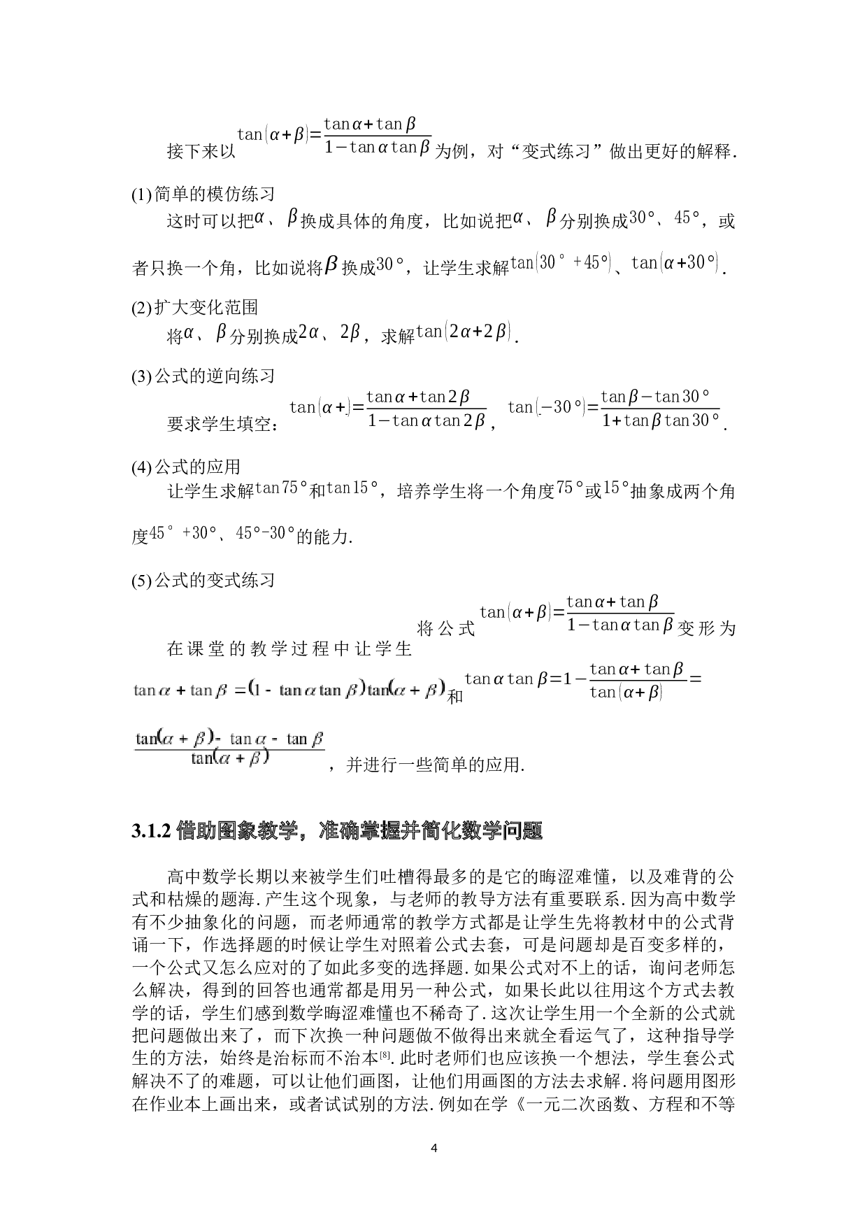 浅谈高中数学核心素养下对数学思维能力的培养-8673字.docx 第8页