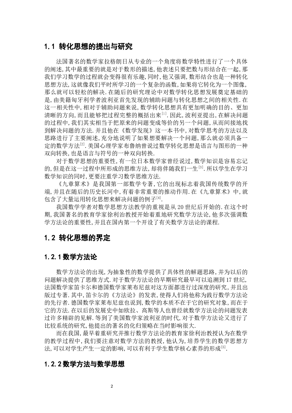 浅谈转化思想在初中数学教学阶段的意义及应用-7191字.docx 第7页