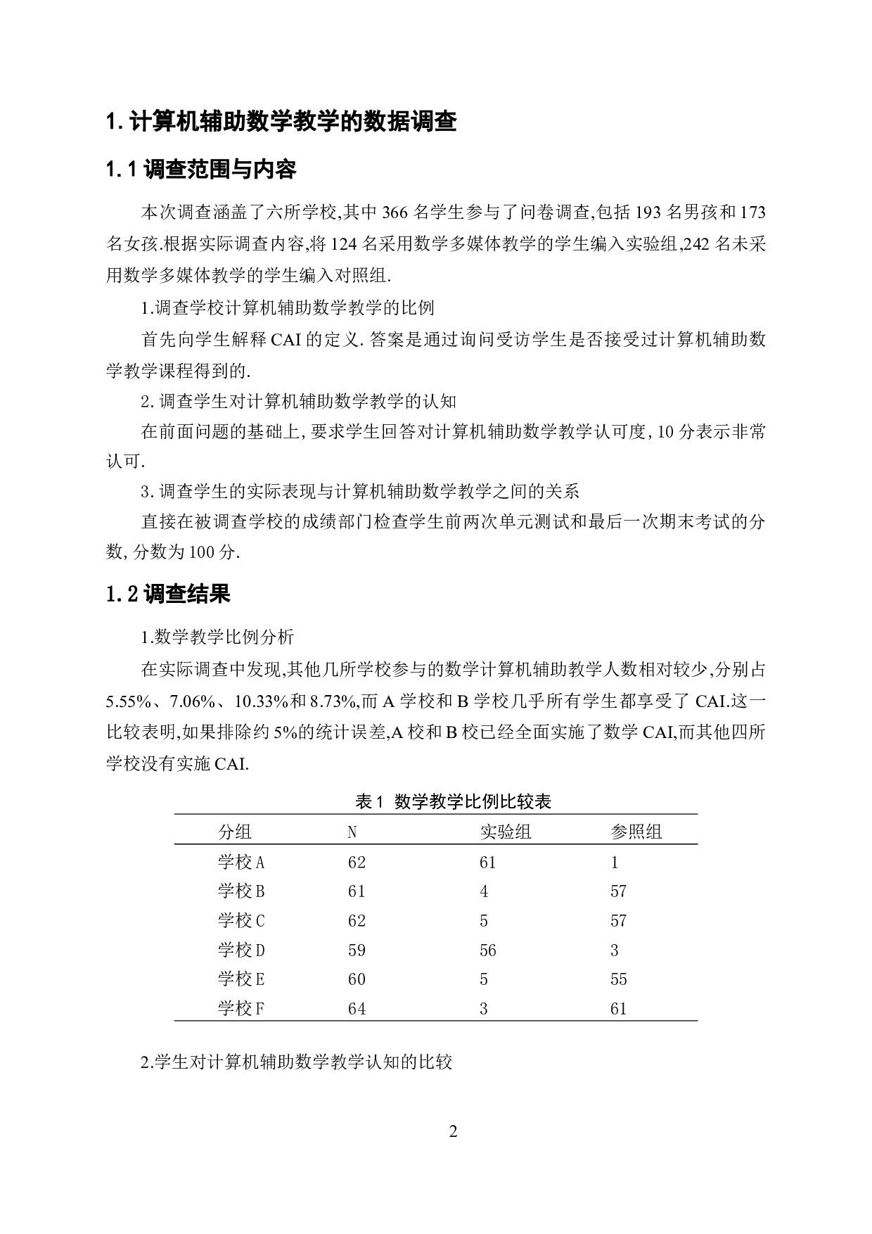 浅谈计算机辅助数学教学的研究-8161字.docx 第5页