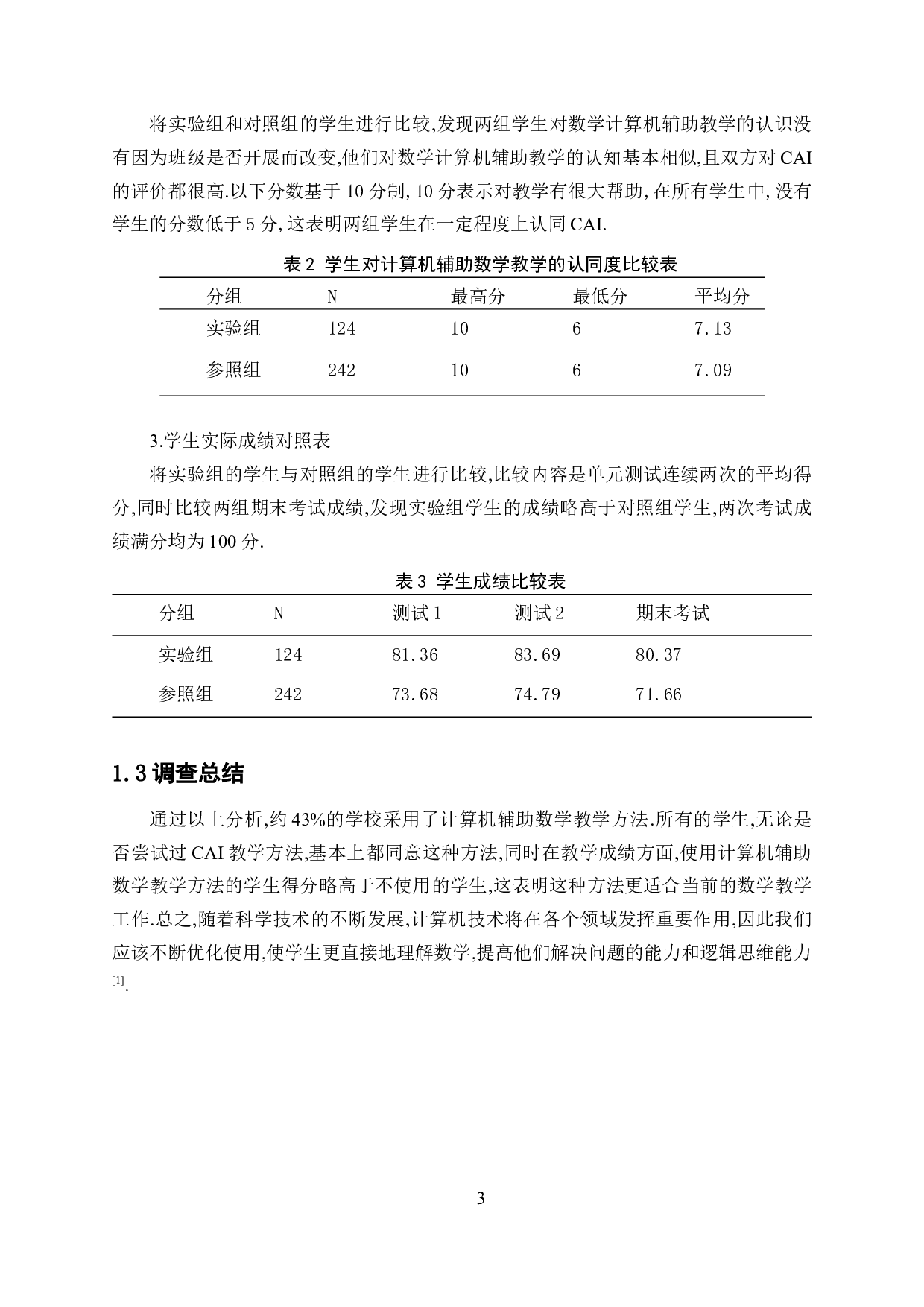 浅谈计算机辅助数学教学的研究-8161字.docx 第6页