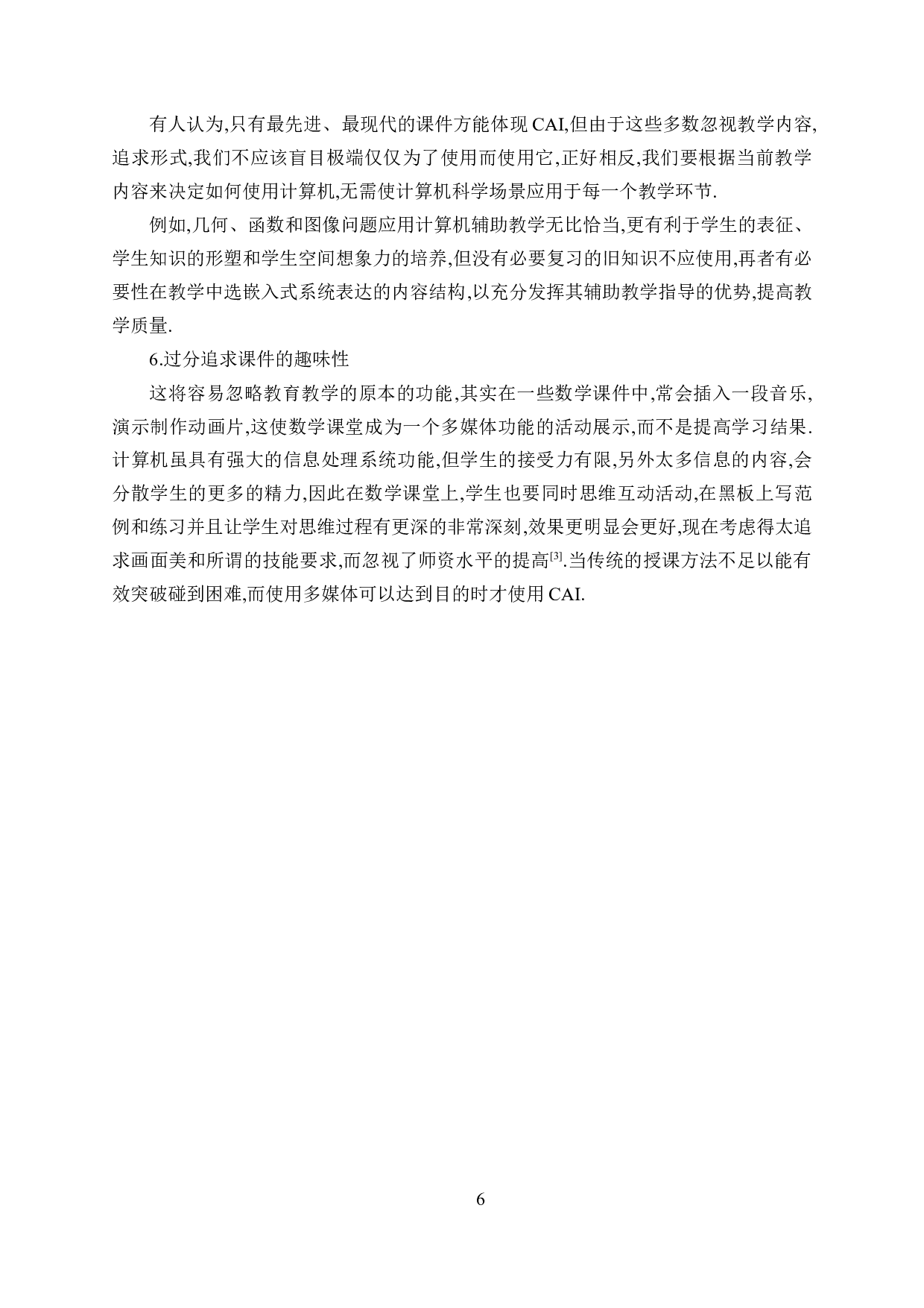 浅谈计算机辅助数学教学的研究-8161字.docx 第9页