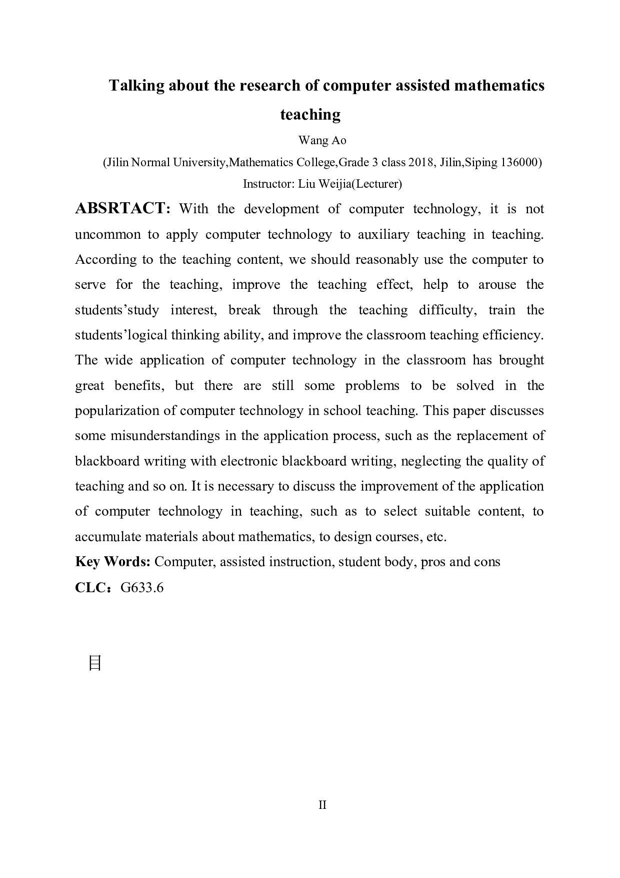 浅谈计算机辅助数学教学的研究-8161字.docx 第2页