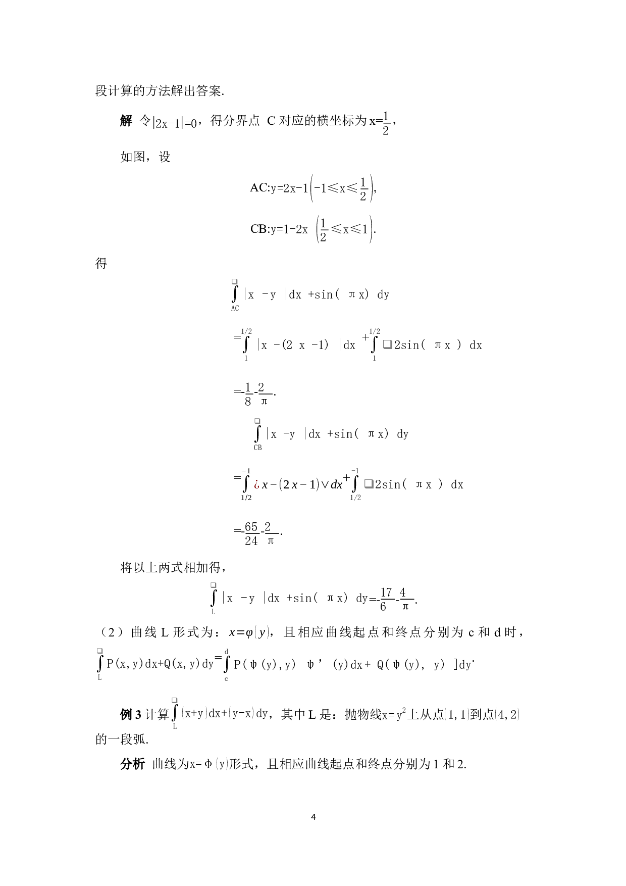 浅谈第二型曲线积分的计算方法-4176字.docx 第7页
