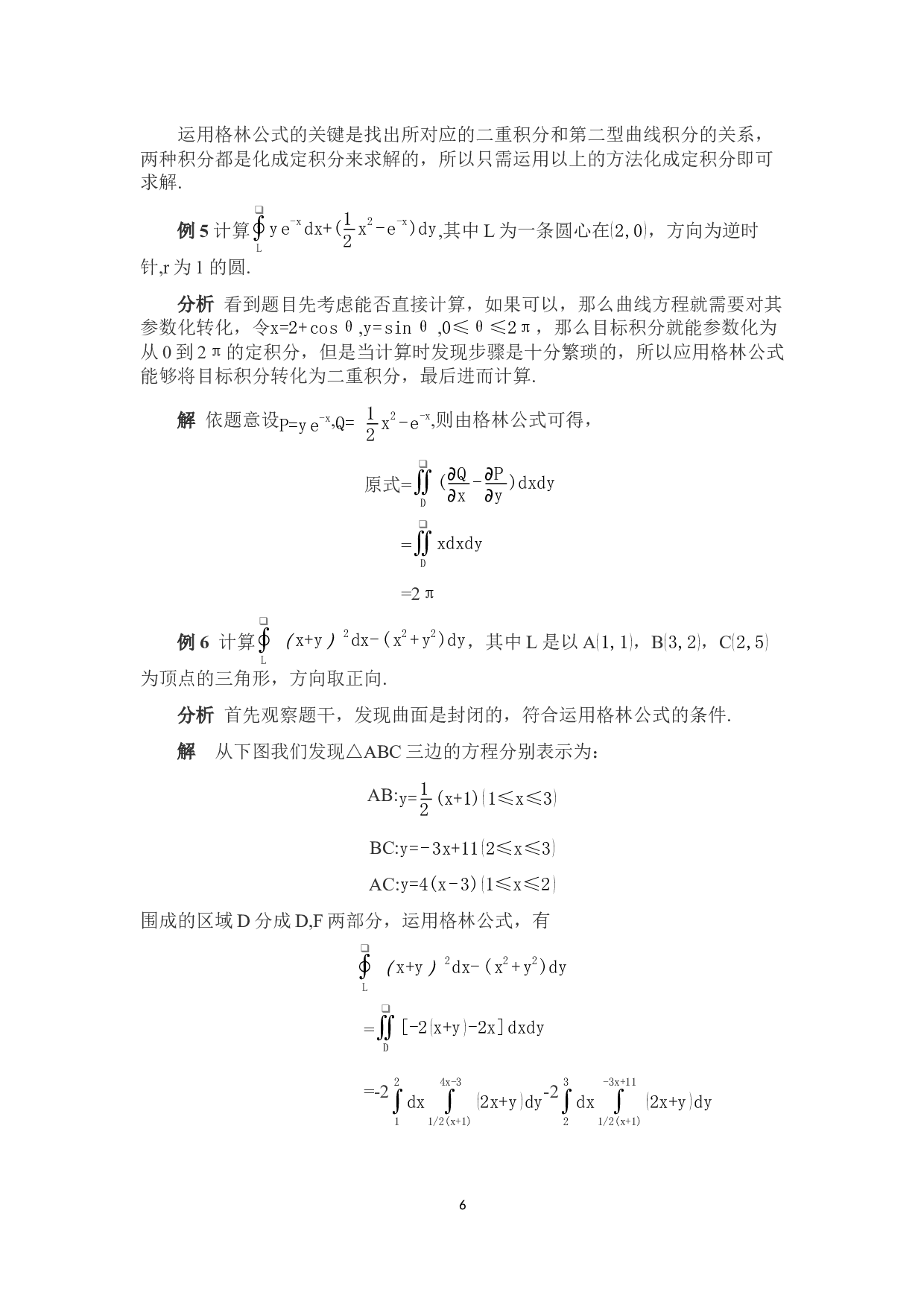 浅谈第二型曲线积分的计算方法-4176字.docx 第9页