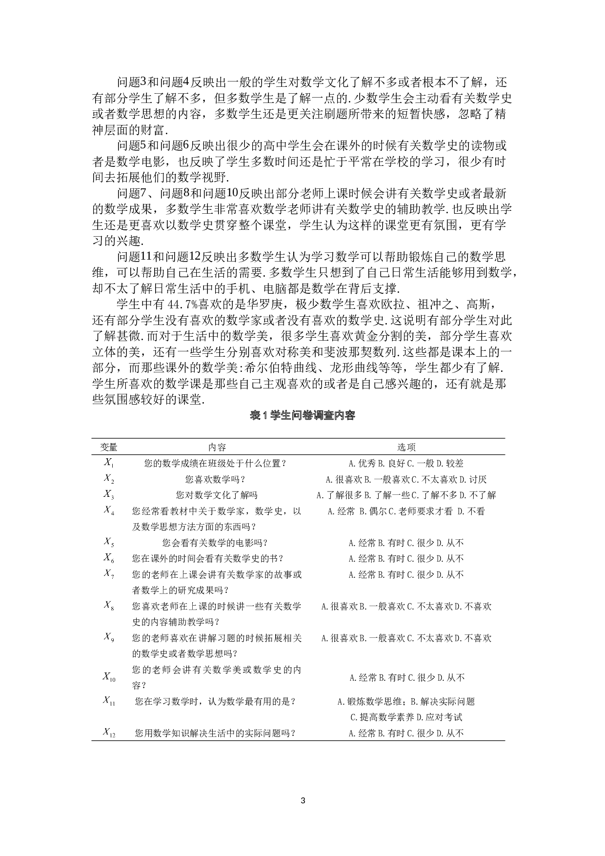 浅谈数学文化在高中教学中的应用-9314字.docx 第7页