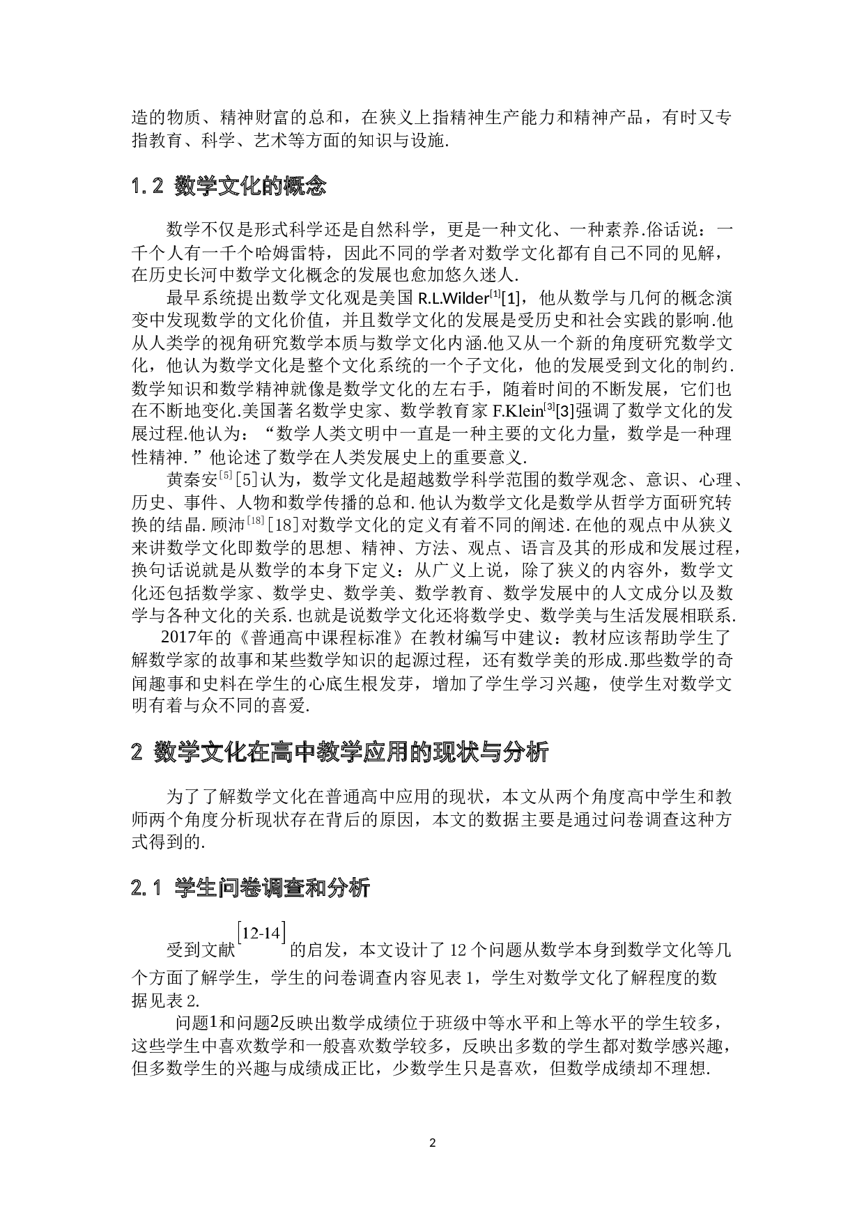 浅谈数学文化在高中教学中的应用-9314字.docx 第6页