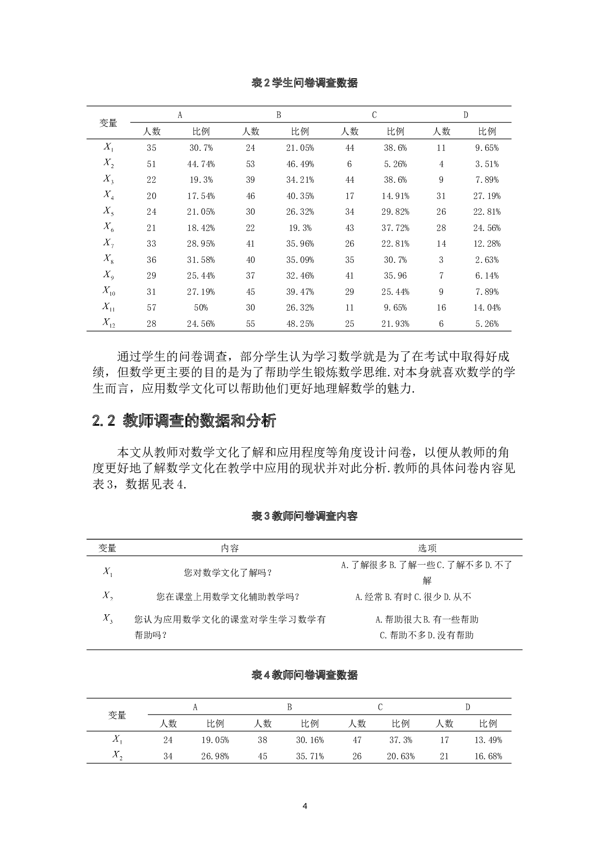 浅谈数学文化在高中教学中的应用-9314字.docx 第8页