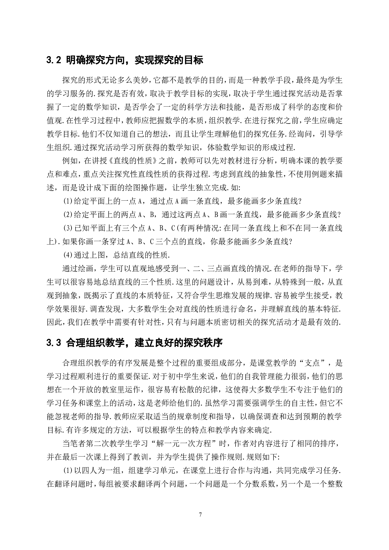 浅谈数学教学中培养学生探究学习策略-6776字.doc 第10页