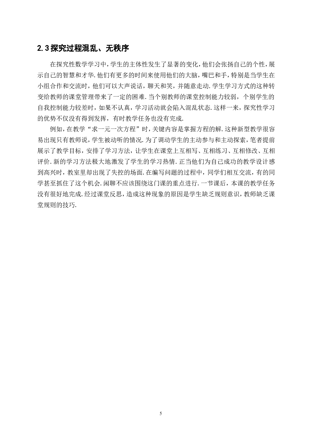 浅谈数学教学中培养学生探究学习策略-6776字.doc 第8页