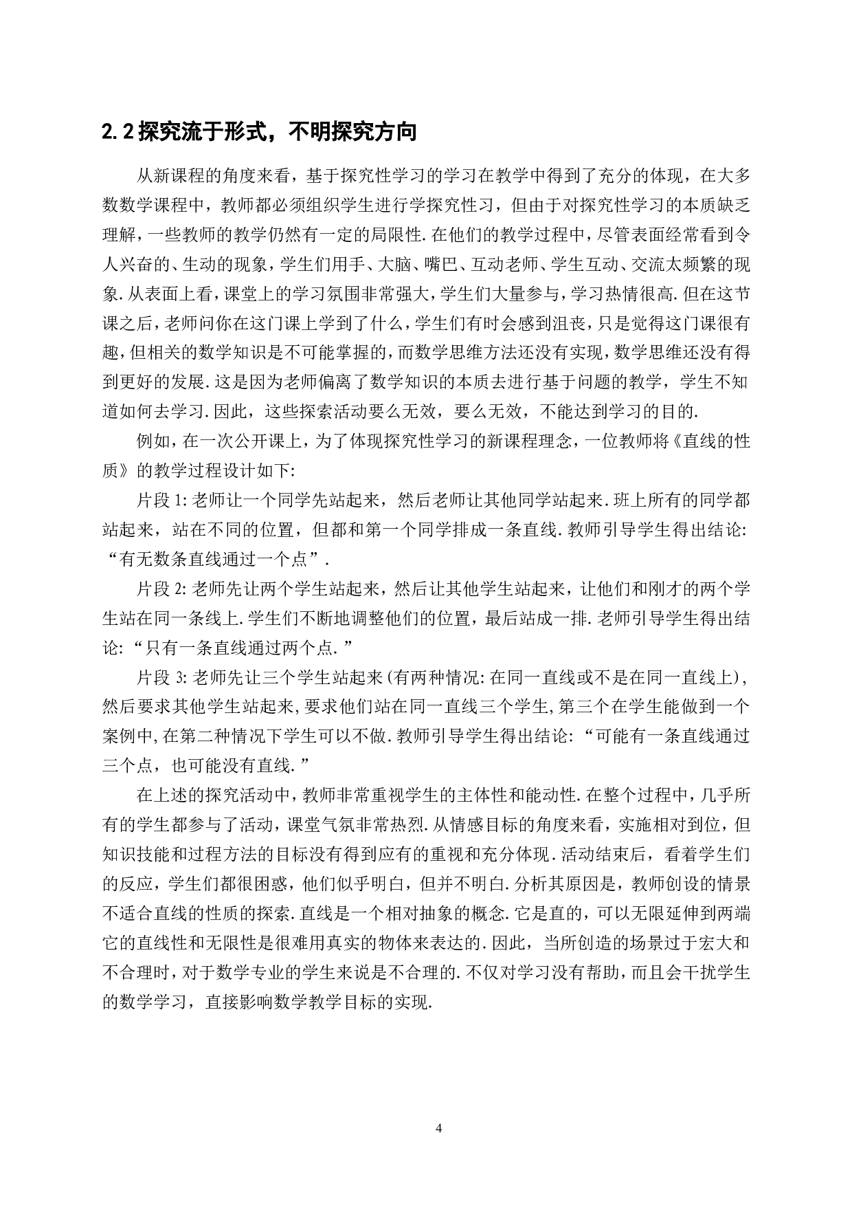 浅谈数学教学中培养学生探究学习策略-6776字.doc 第7页