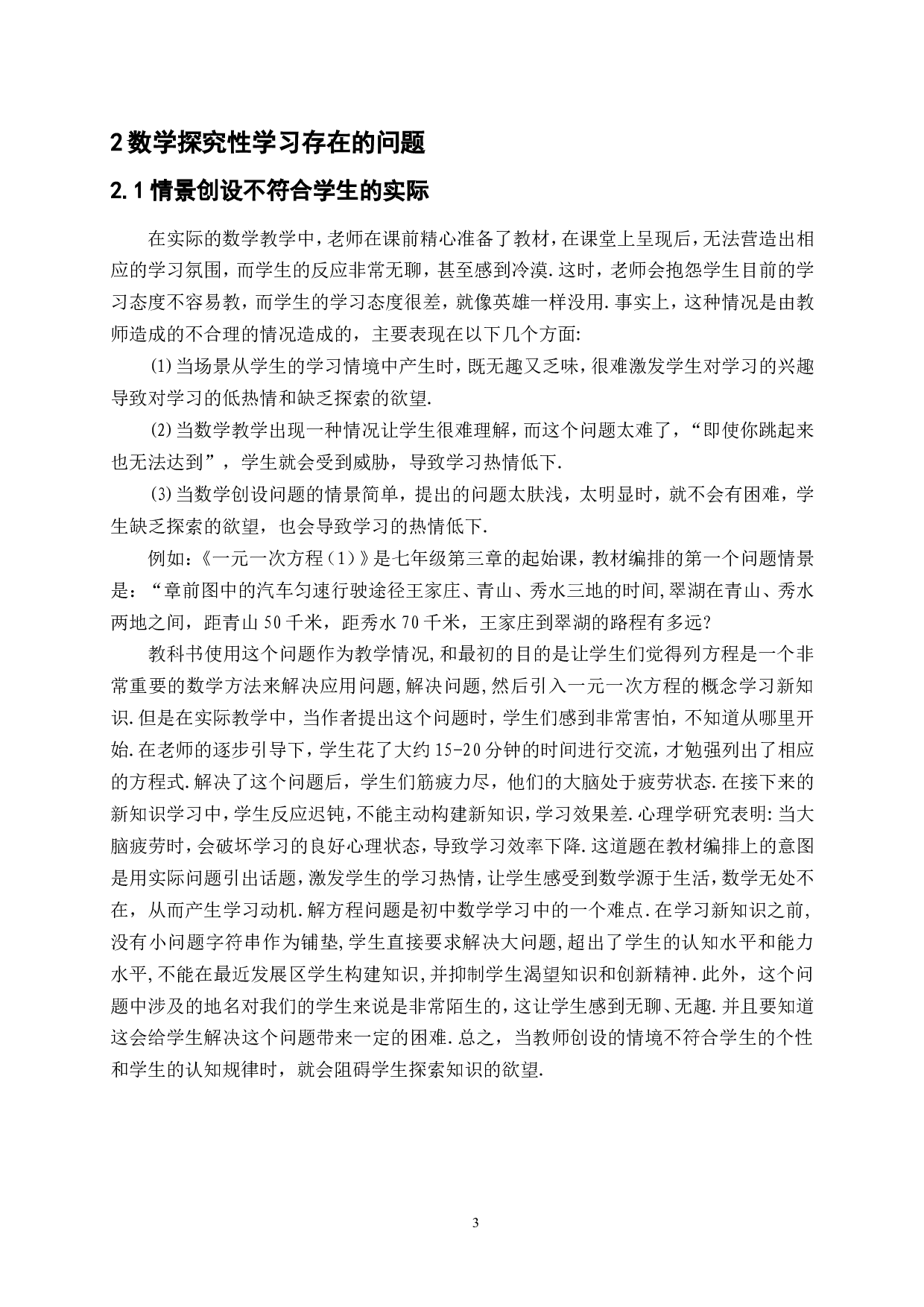 浅谈数学教学中培养学生探究学习策略-6776字.doc 第6页