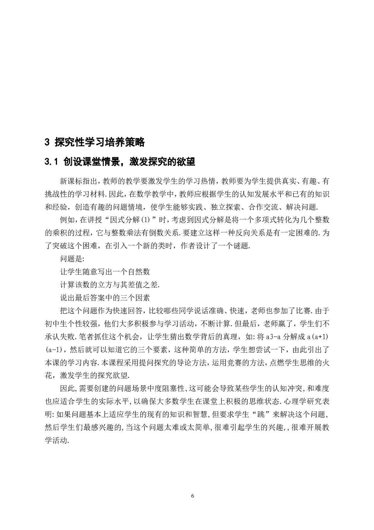 浅谈数学教学中培养学生探究学习策略-6776字.doc 第9页