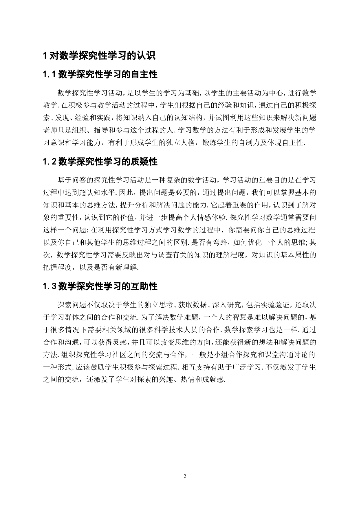 浅谈数学教学中培养学生探究学习策略-6776字.doc 第5页