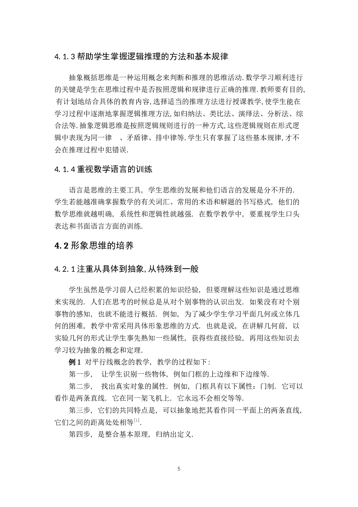 浅谈数学思维能力的培养-7084字.docx 第9页