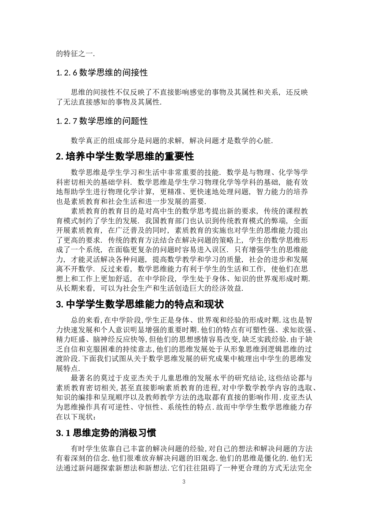 浅谈数学思维能力的培养-7084字.docx 第7页