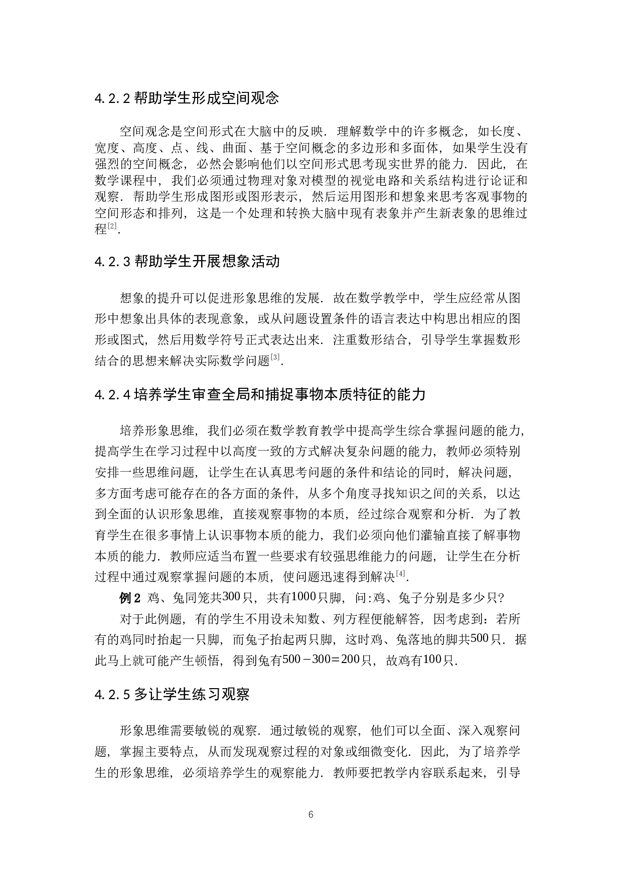 浅谈数学思维能力的培养-7084字.docx 第10页