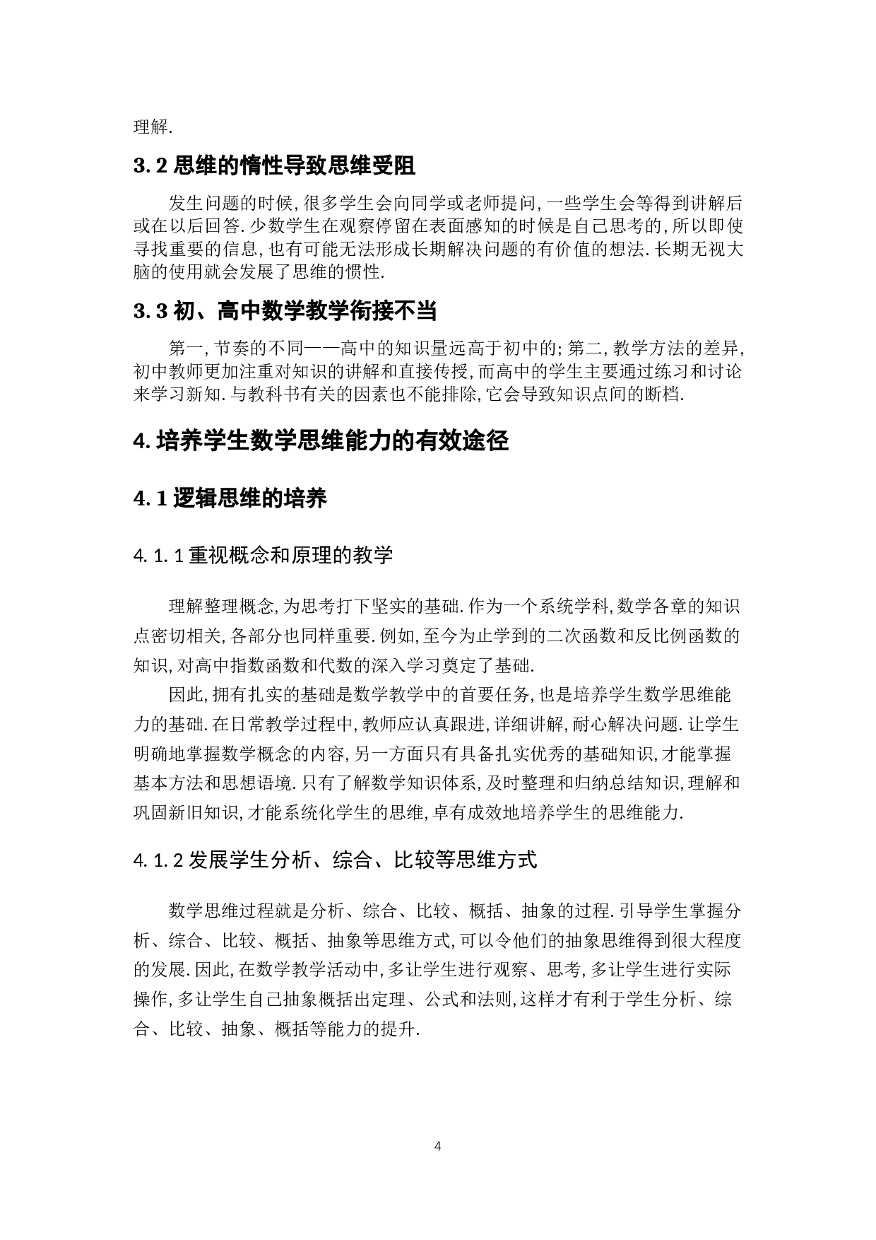 浅谈数学思维能力的培养-7084字.docx 第8页