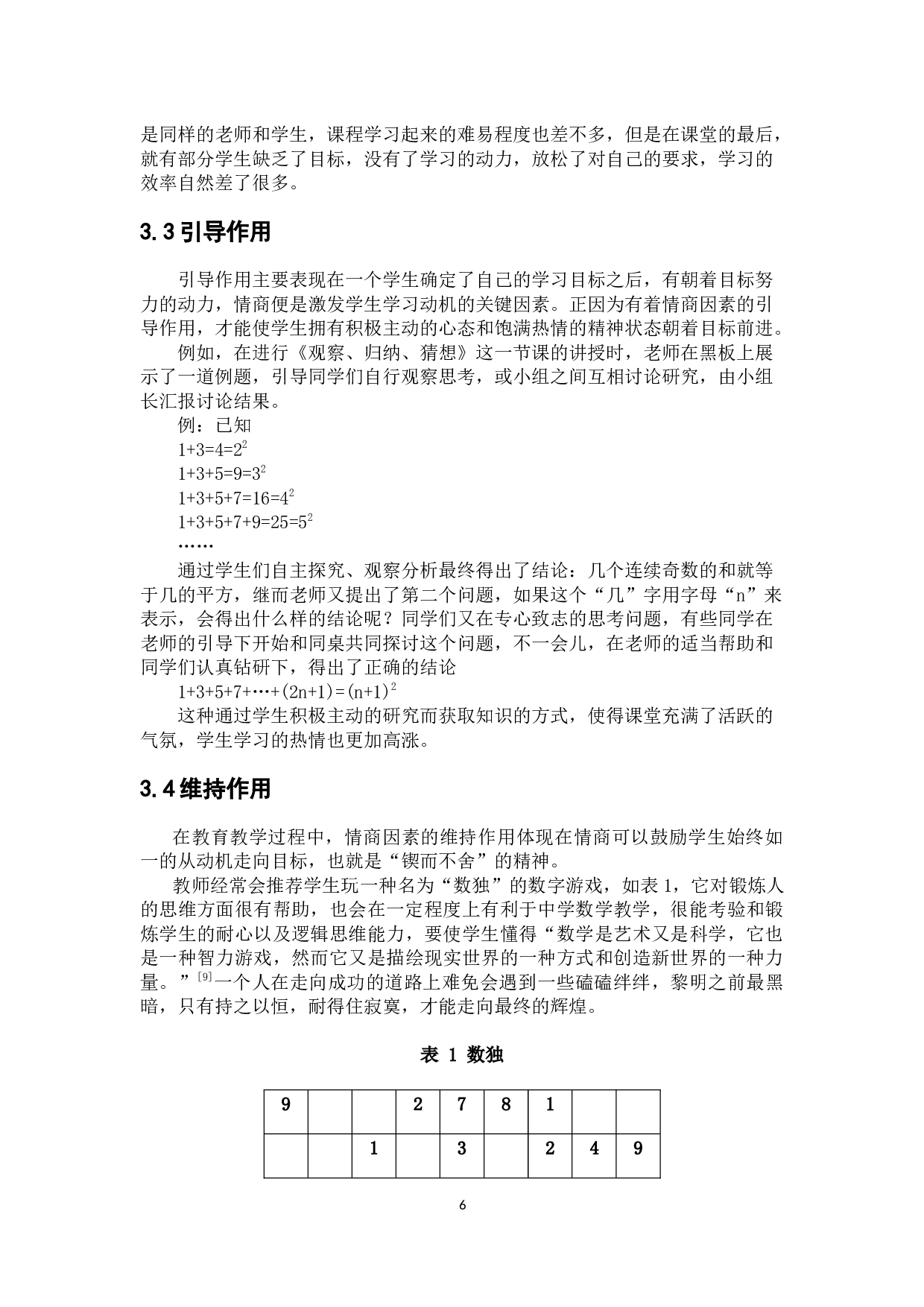 浅谈情商因素对中学数学教学的作用-6934字.docx 第10页