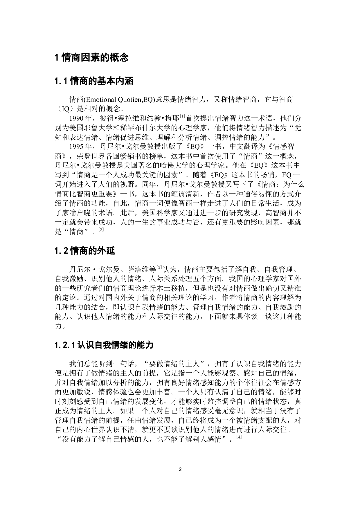 浅谈情商因素对中学数学教学的作用-6934字.docx 第6页