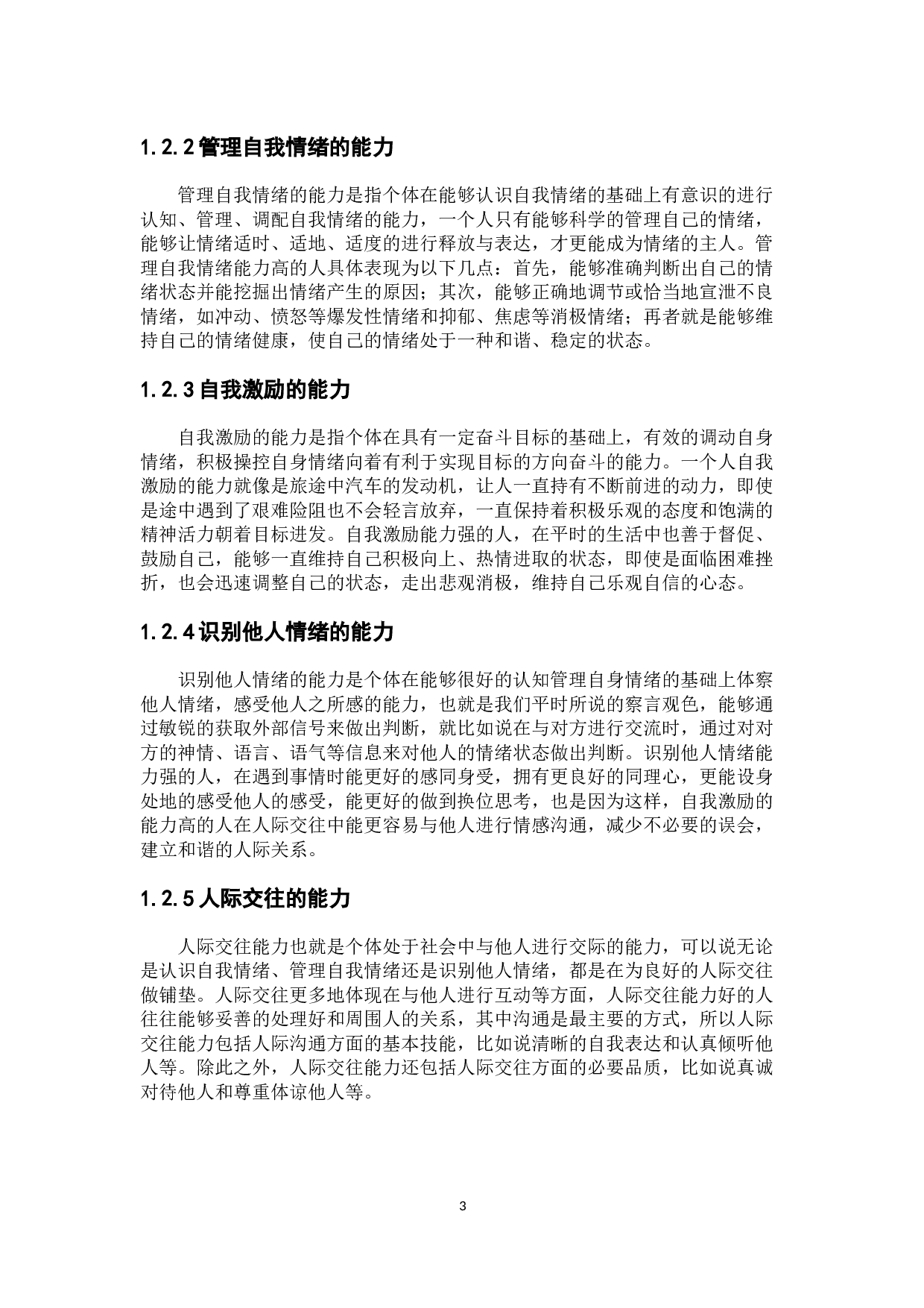 浅谈情商因素对中学数学教学的作用-6934字.docx 第7页