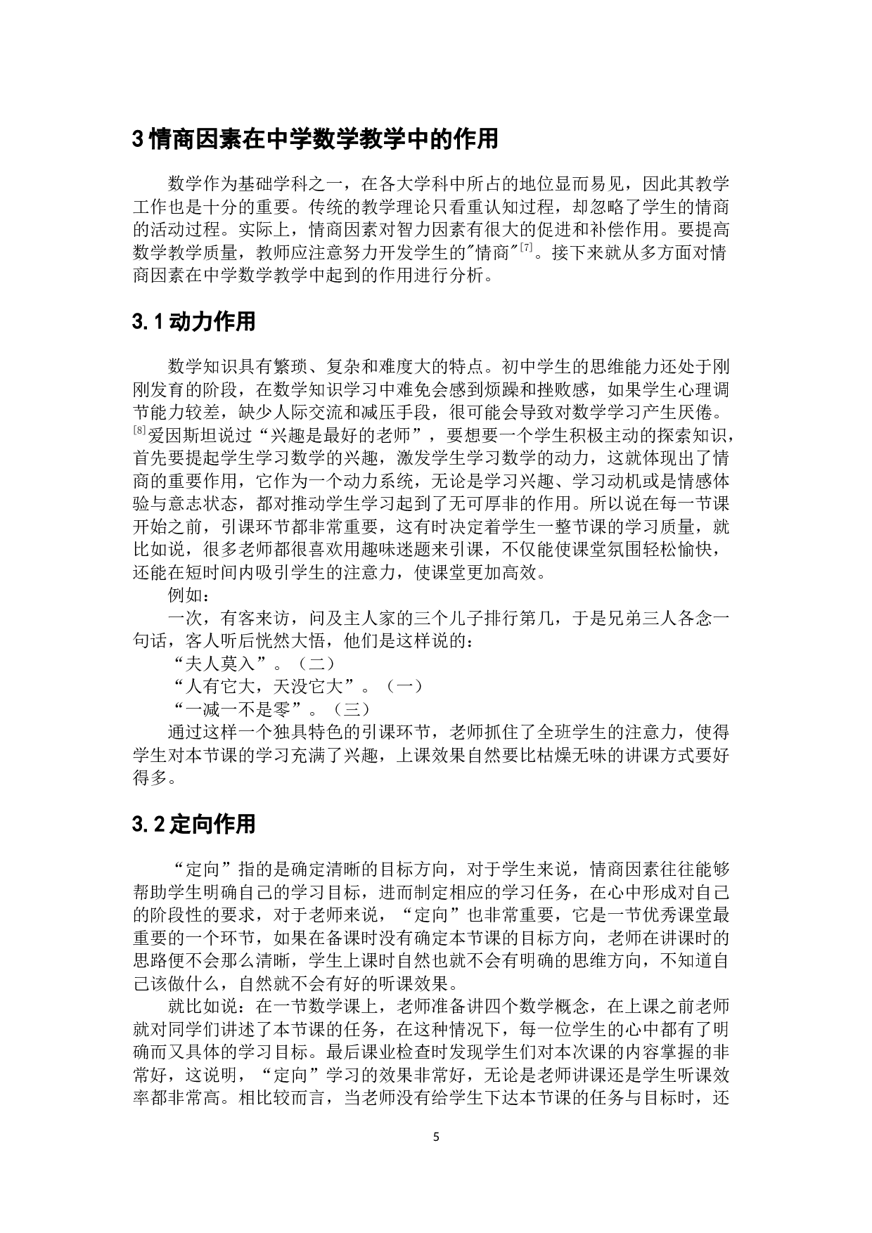 浅谈情商因素对中学数学教学的作用-6934字.docx 第9页