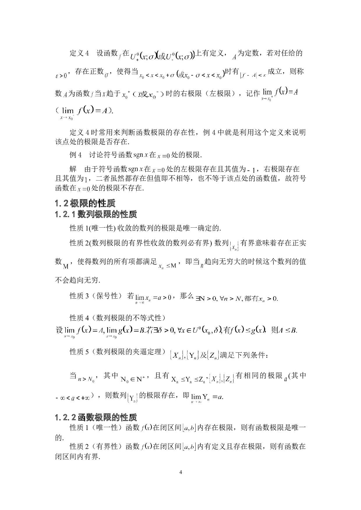 浅谈无穷小量在求解极限上的应用-6410字.doc 第7页