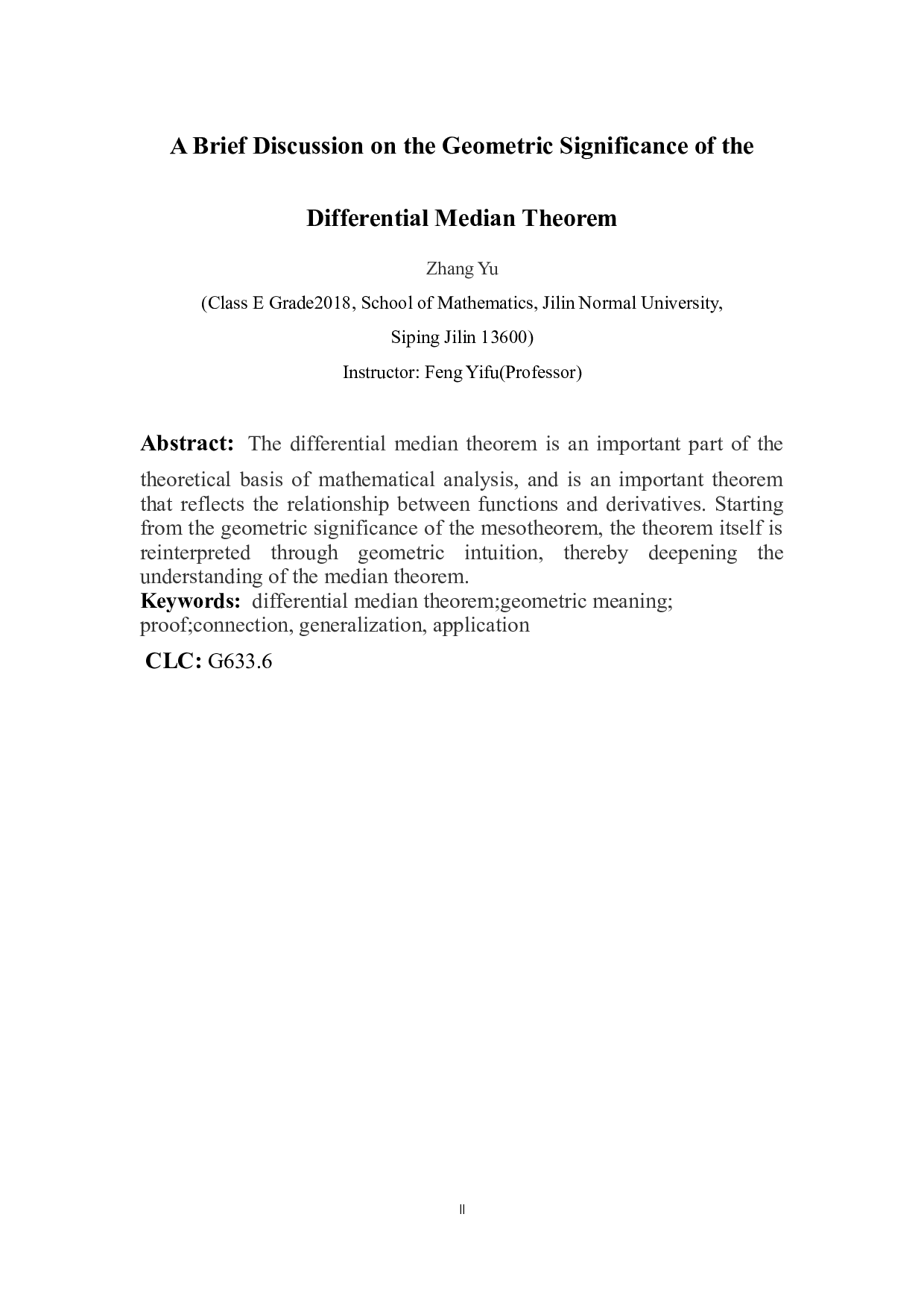 浅谈微分中值定理的几何意义-4971字.doc 第2页