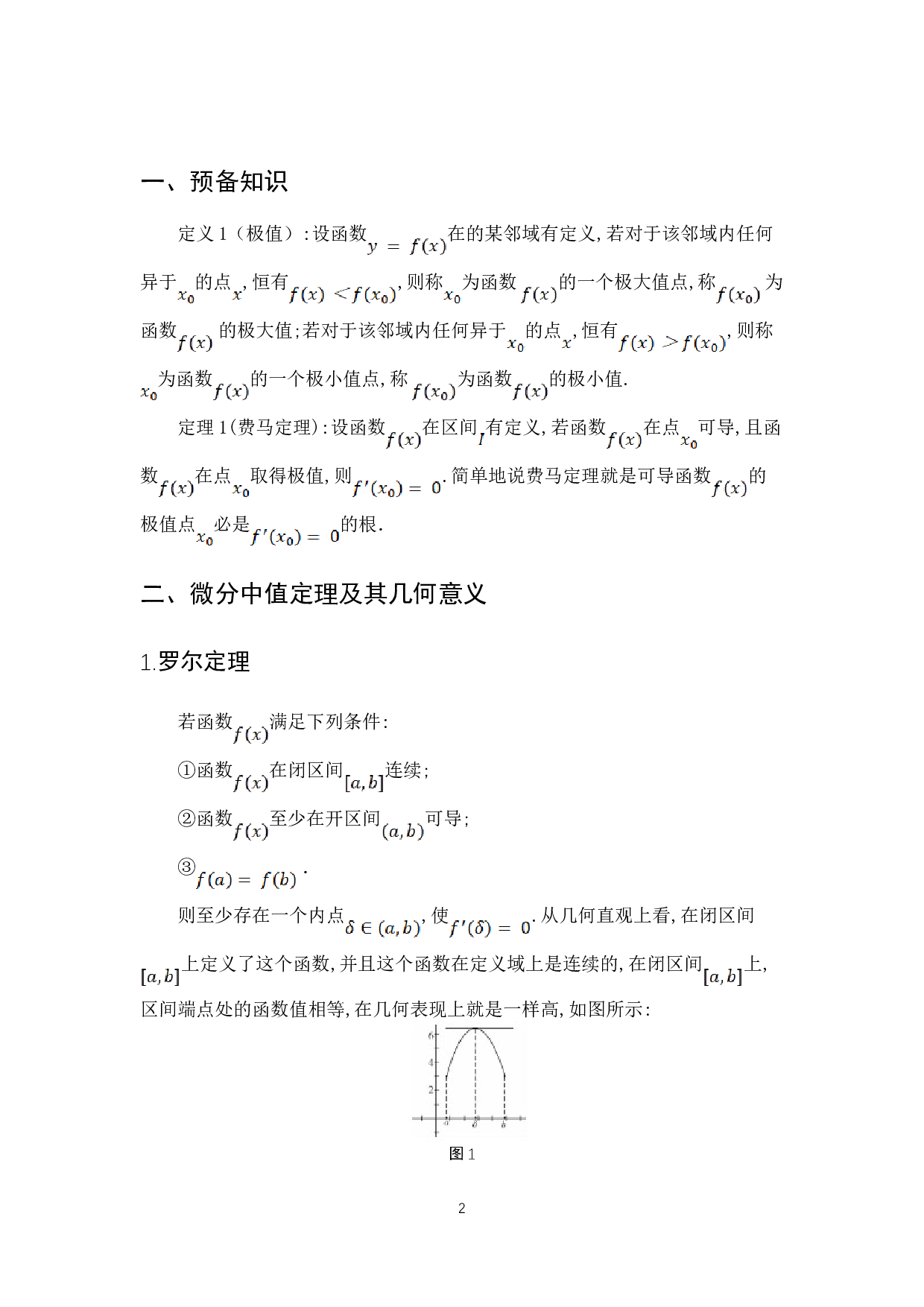 浅谈微分中值定理的几何意义-4971字.doc 第5页
