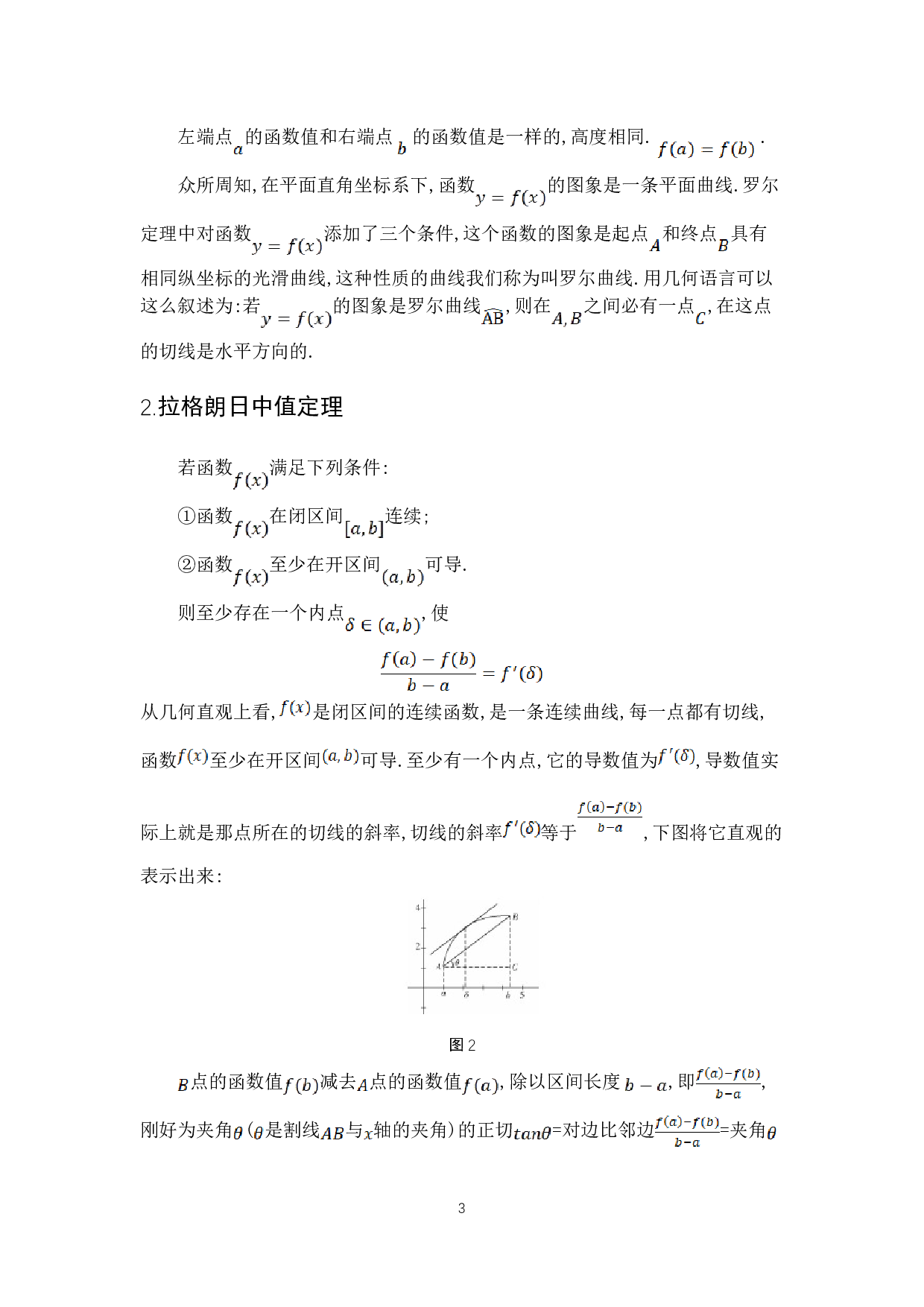 浅谈微分中值定理的几何意义-4971字.doc 第6页