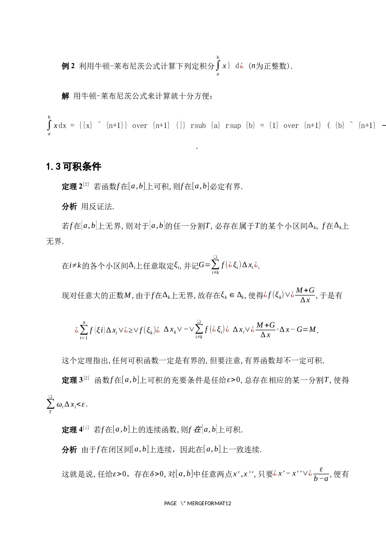 浅谈定积分及其应用-7585字.docx 第8页