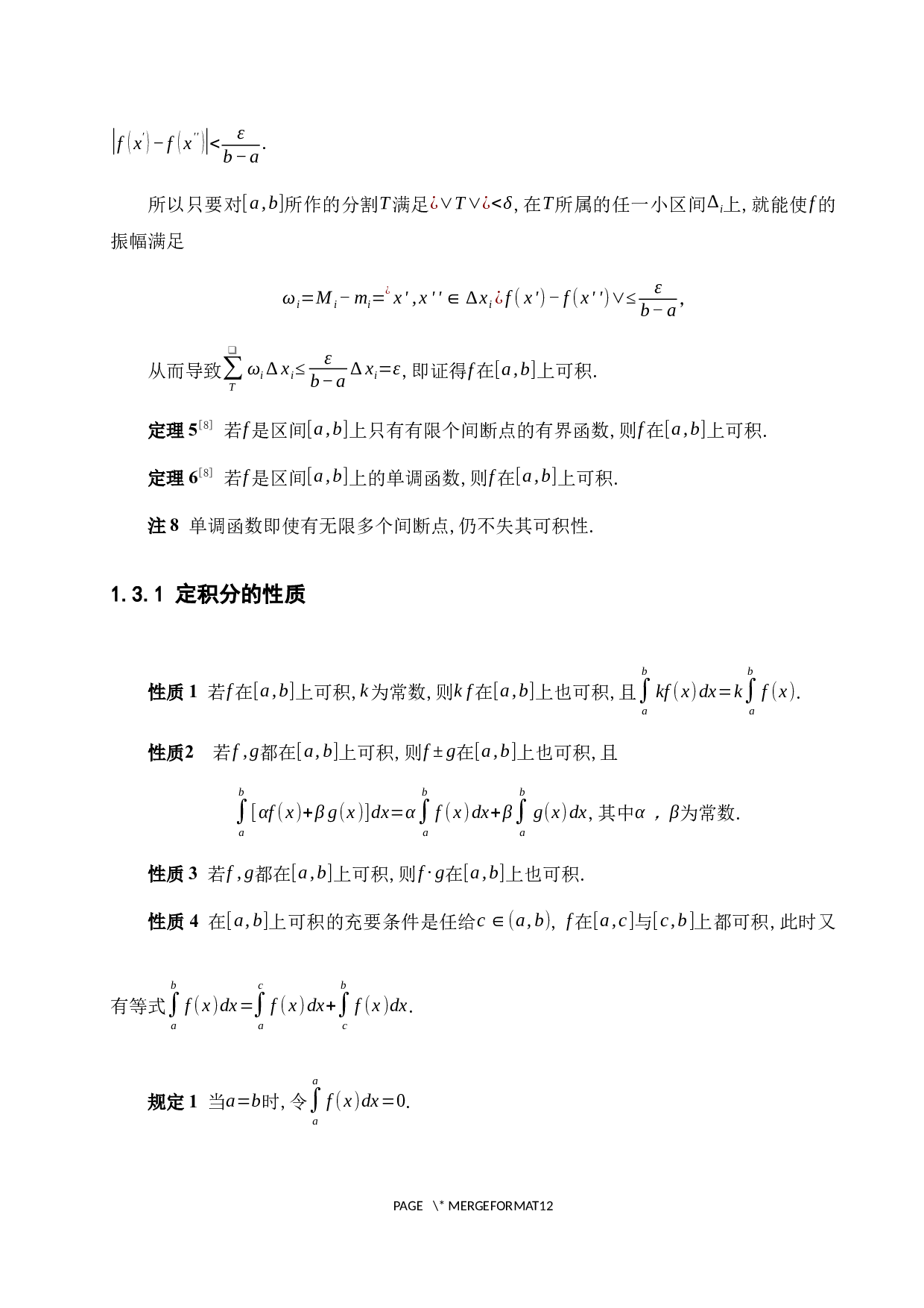 浅谈定积分及其应用-7585字.docx 第9页
