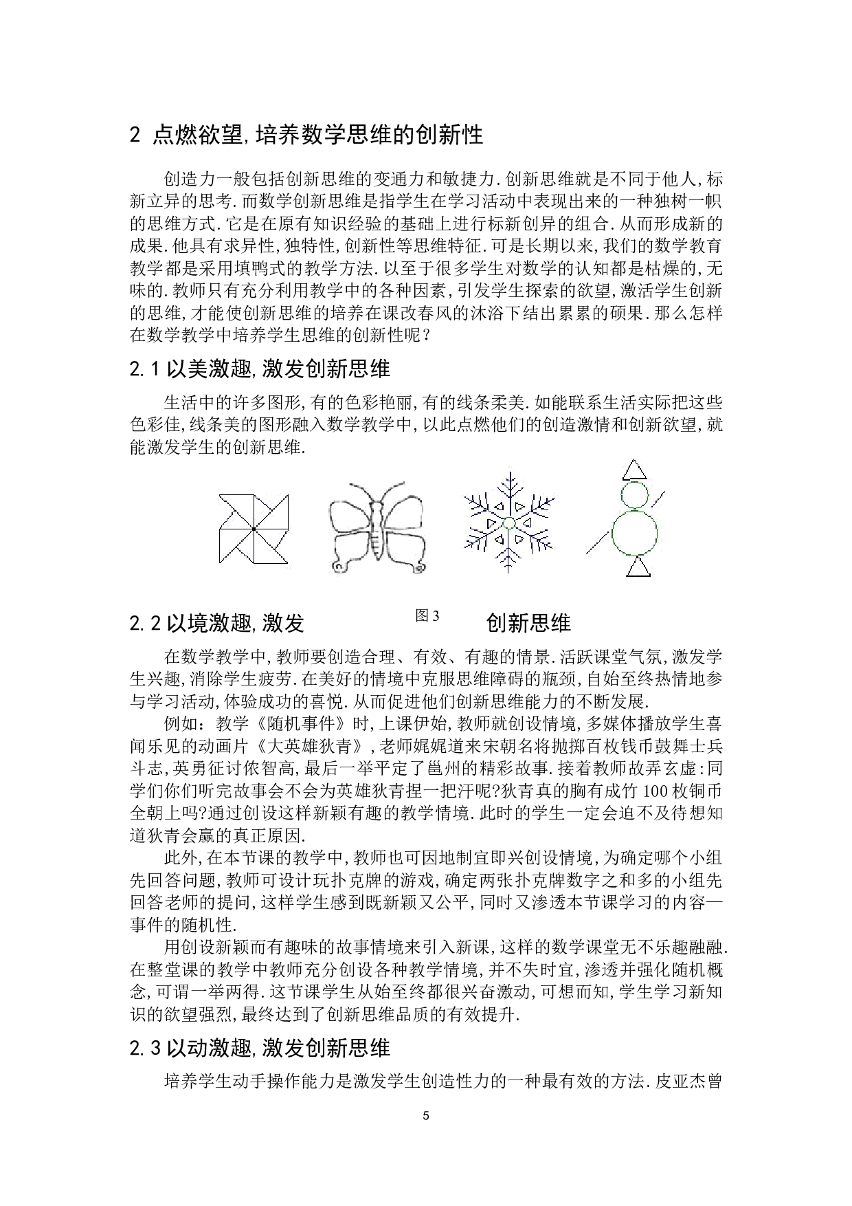 浅谈如何培养学生良好的数学思维品质-6823字.doc 第8页