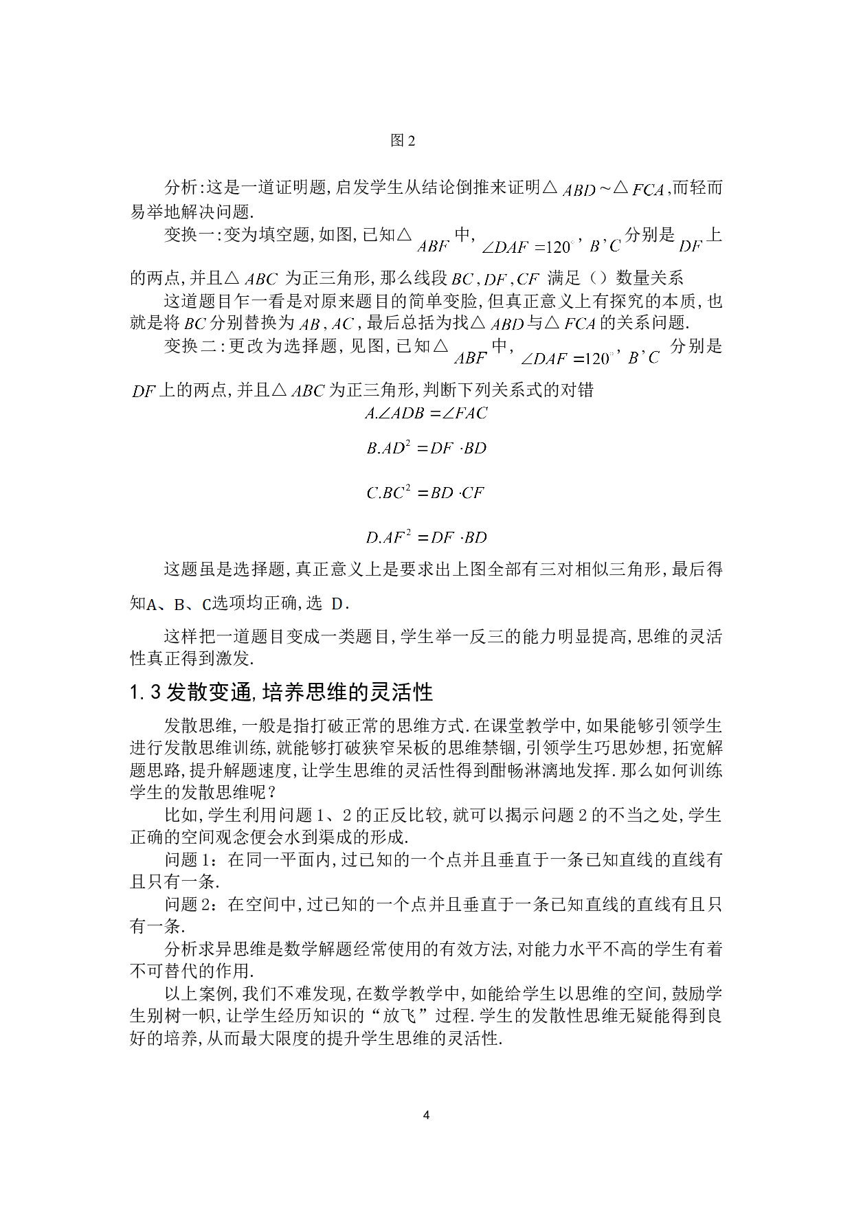 浅谈如何培养学生良好的数学思维品质-6823字.doc 第7页