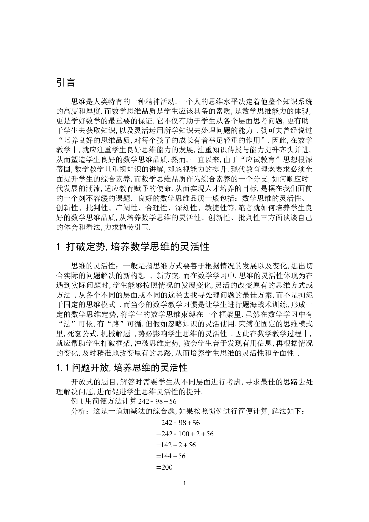 浅谈如何培养学生良好的数学思维品质-6823字.doc 第4页