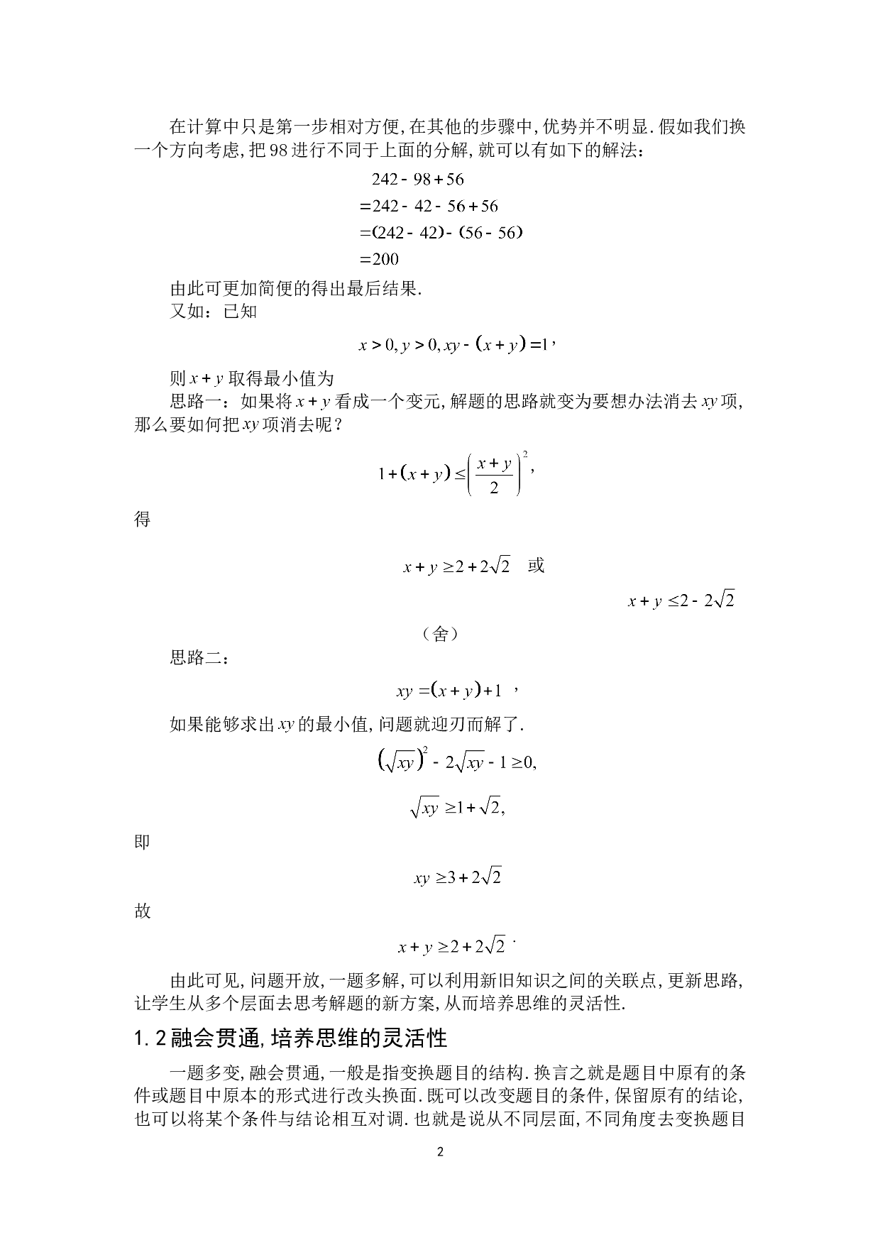 浅谈如何培养学生良好的数学思维品质-6823字.doc 第5页