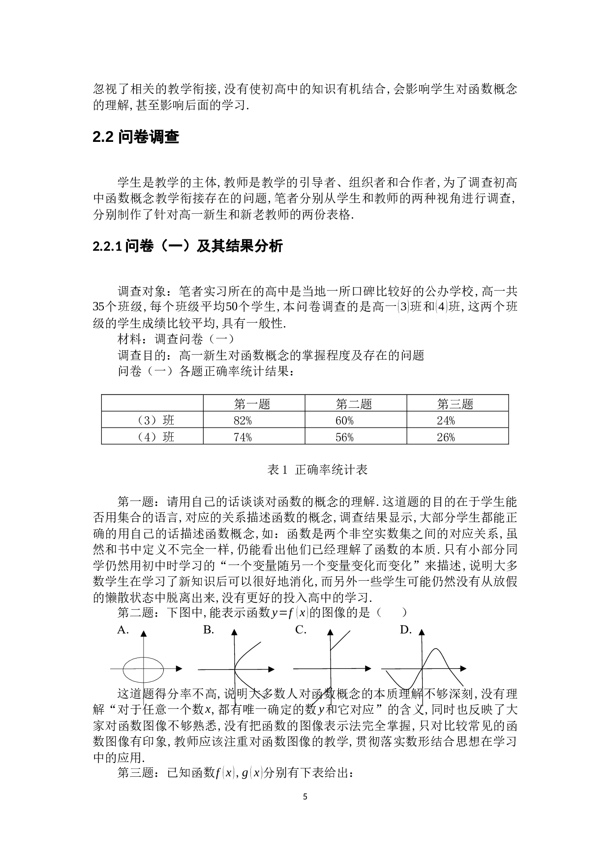 浅谈初高中函数概念的区别及教学衔接问题-7947字.docx 第10页