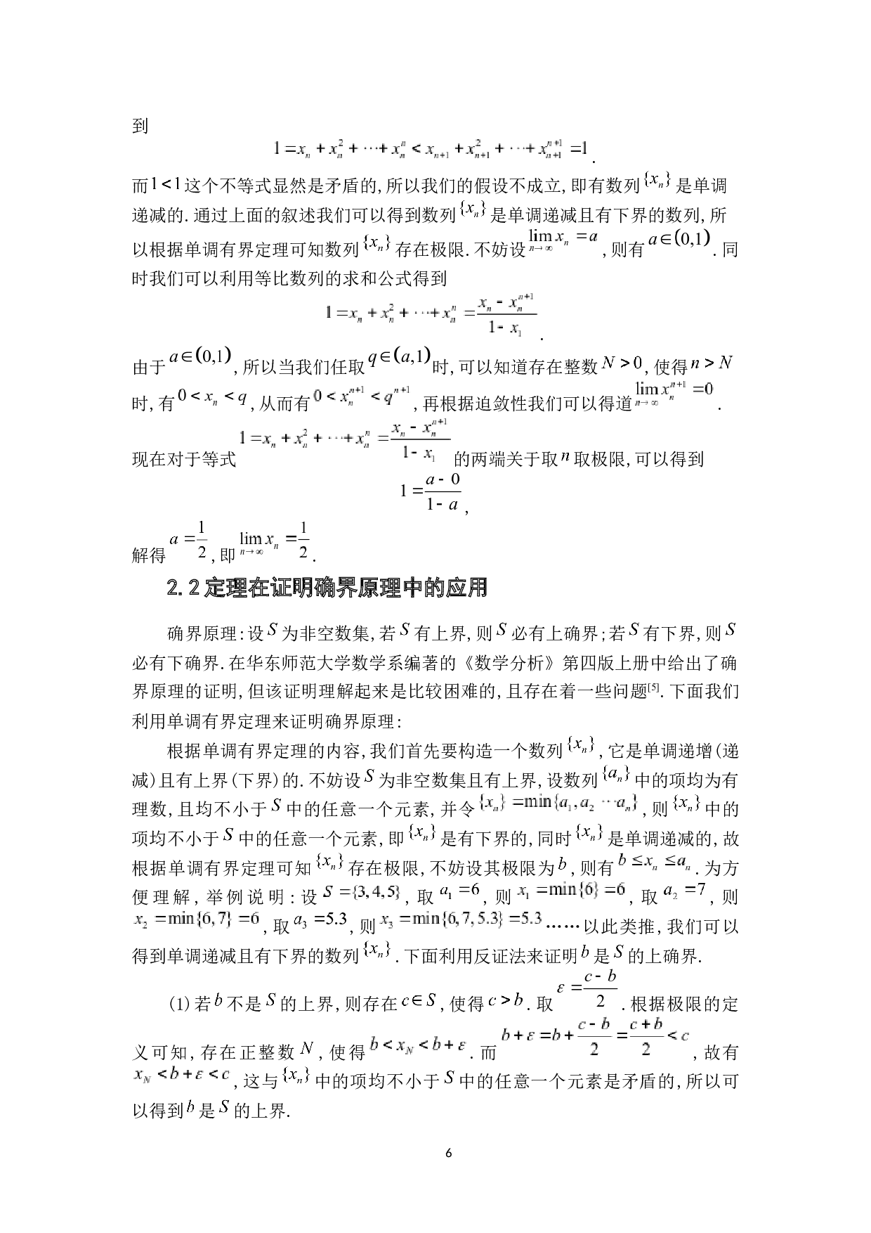 浅谈单调有界定理及其应用-6570字.docx 第9页
