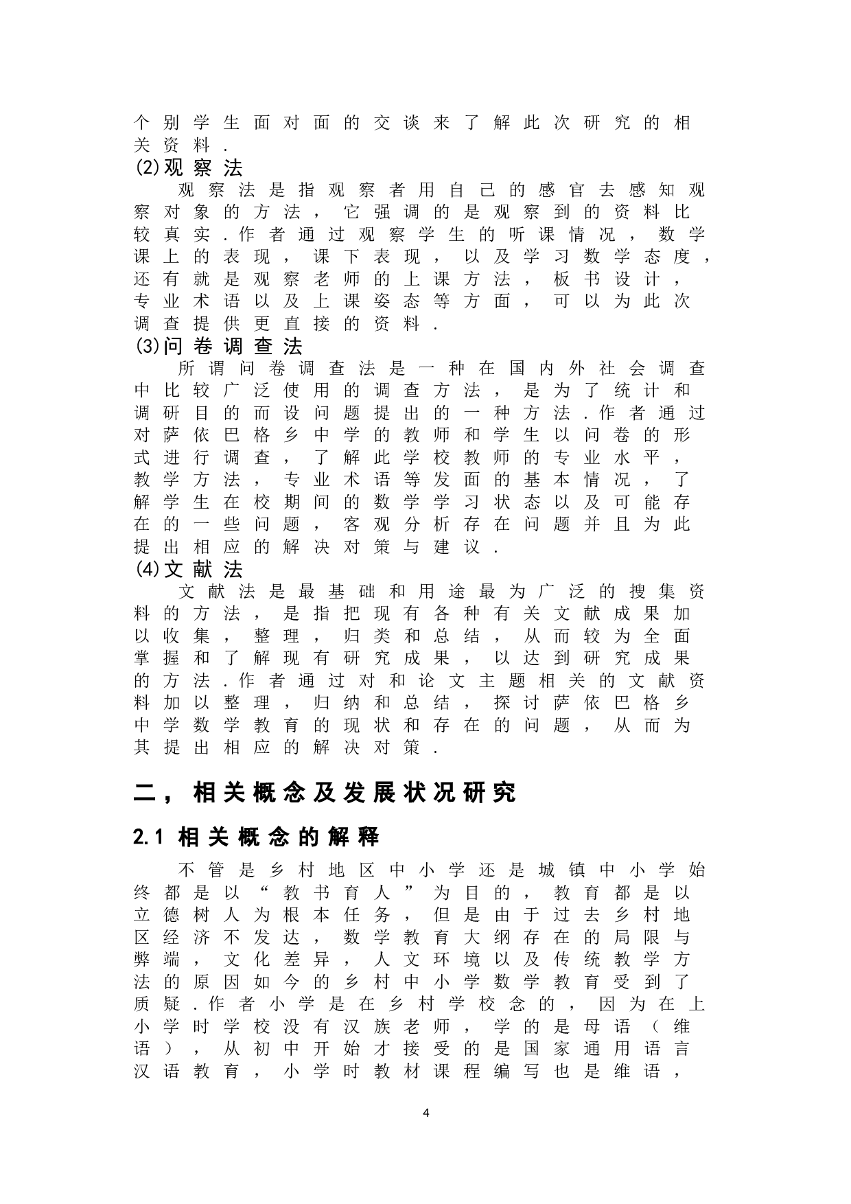 浅谈乡村中小学数学教育-10461字.doc 第7页