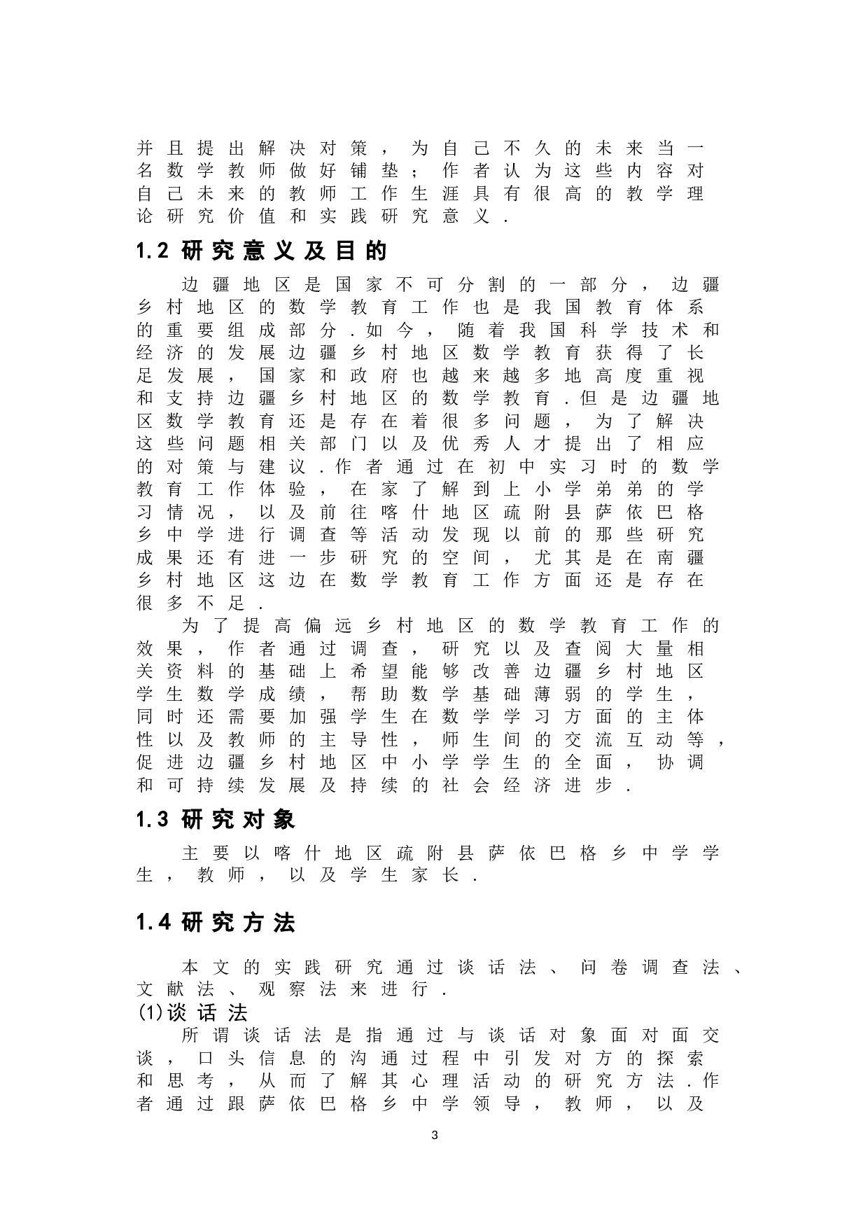 浅谈乡村中小学数学教育-10461字.doc 第6页