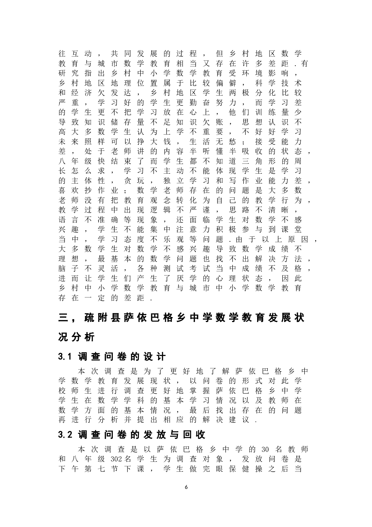 浅谈乡村中小学数学教育-10461字.doc 第9页